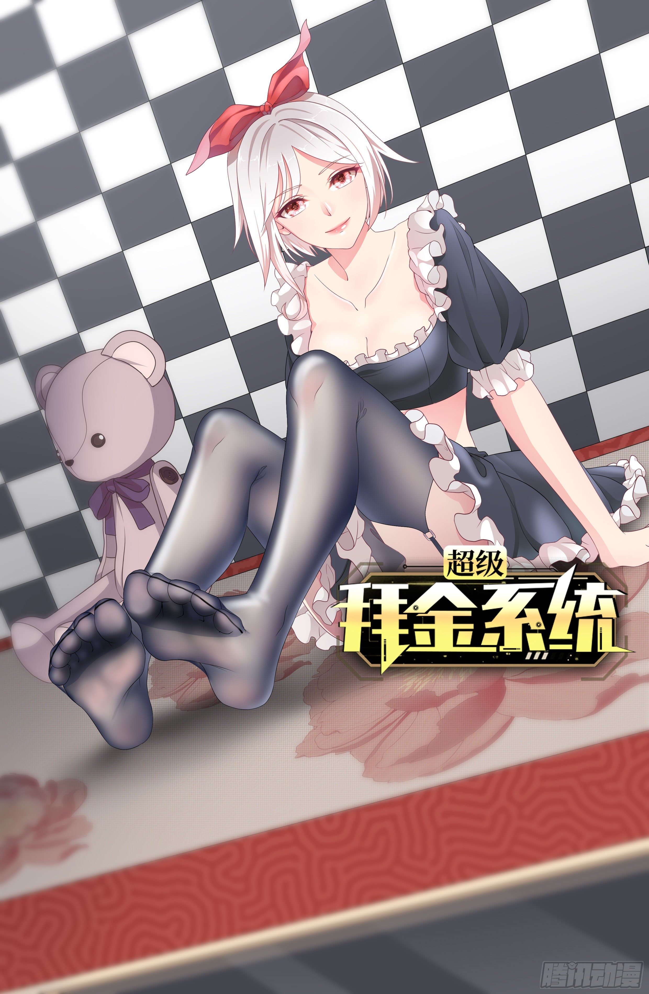 🍶超级拜金系统 第十话：打工女王 第1页