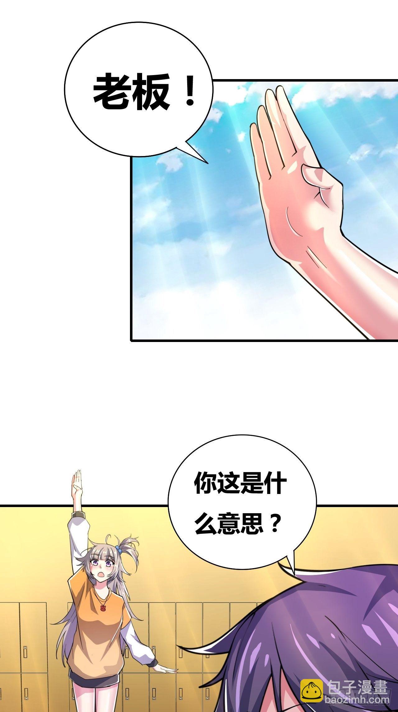 🍶超级拜金系统 第十话：打工女王 第25页
