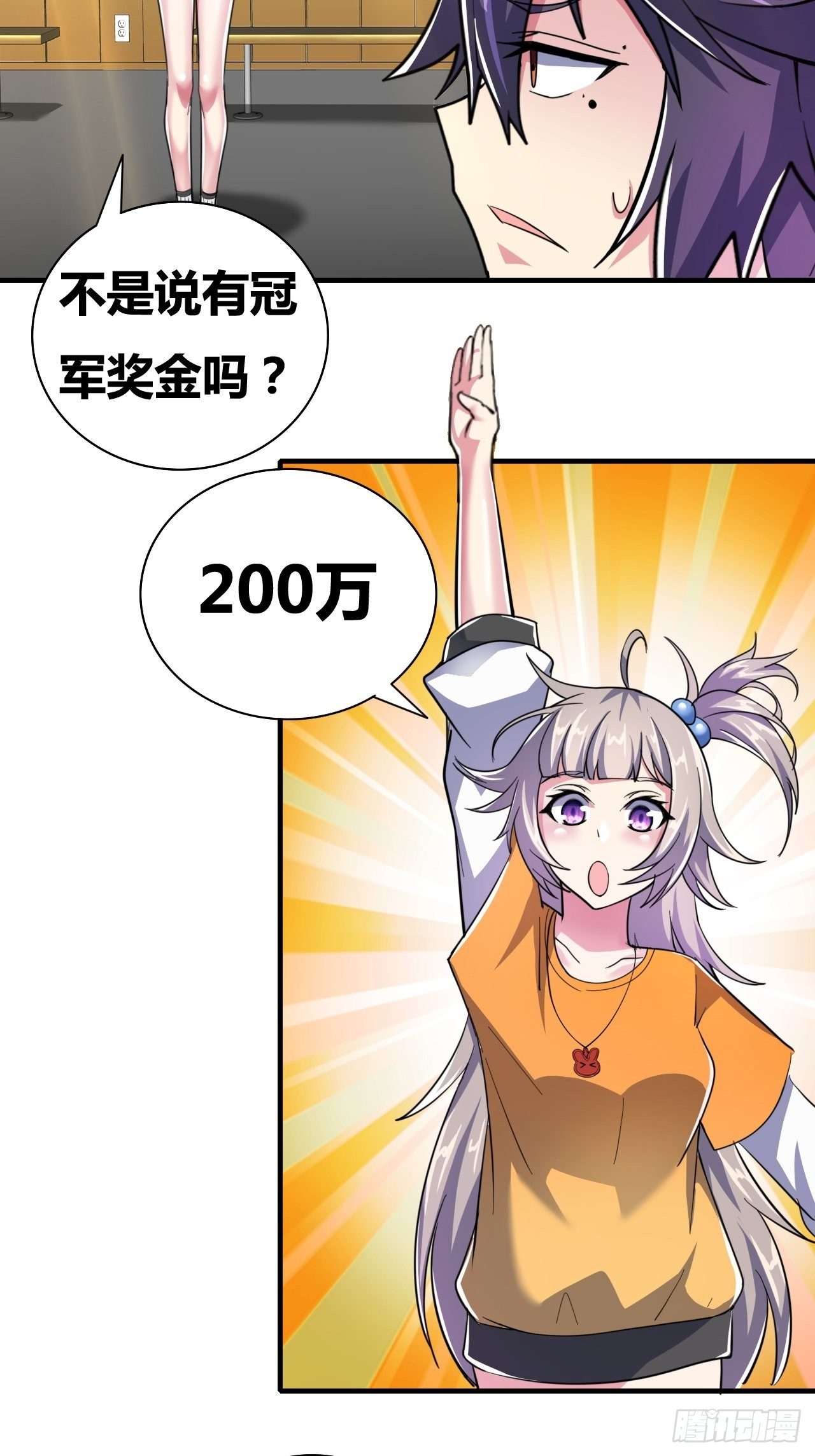 🍶超级拜金系统 第十话：打工女王 第26页