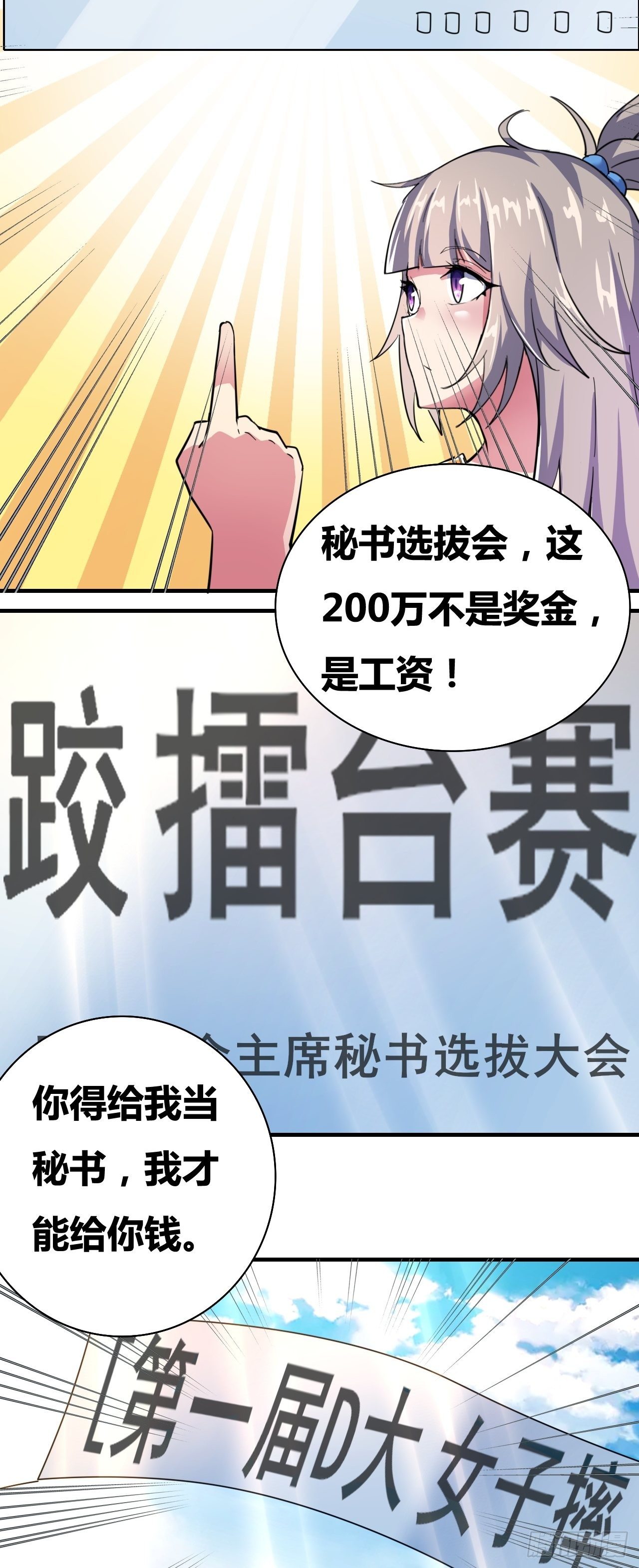🍶超级拜金系统 第十话：打工女王 第28页