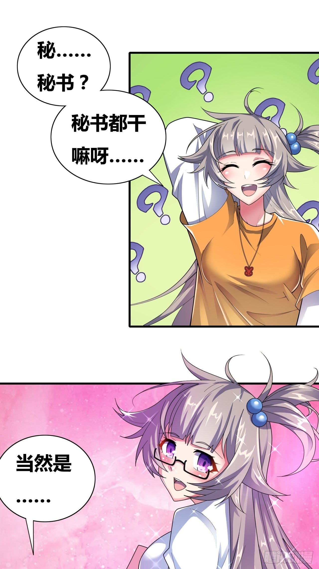 🍶超级拜金系统 第十话：打工女王 第29页