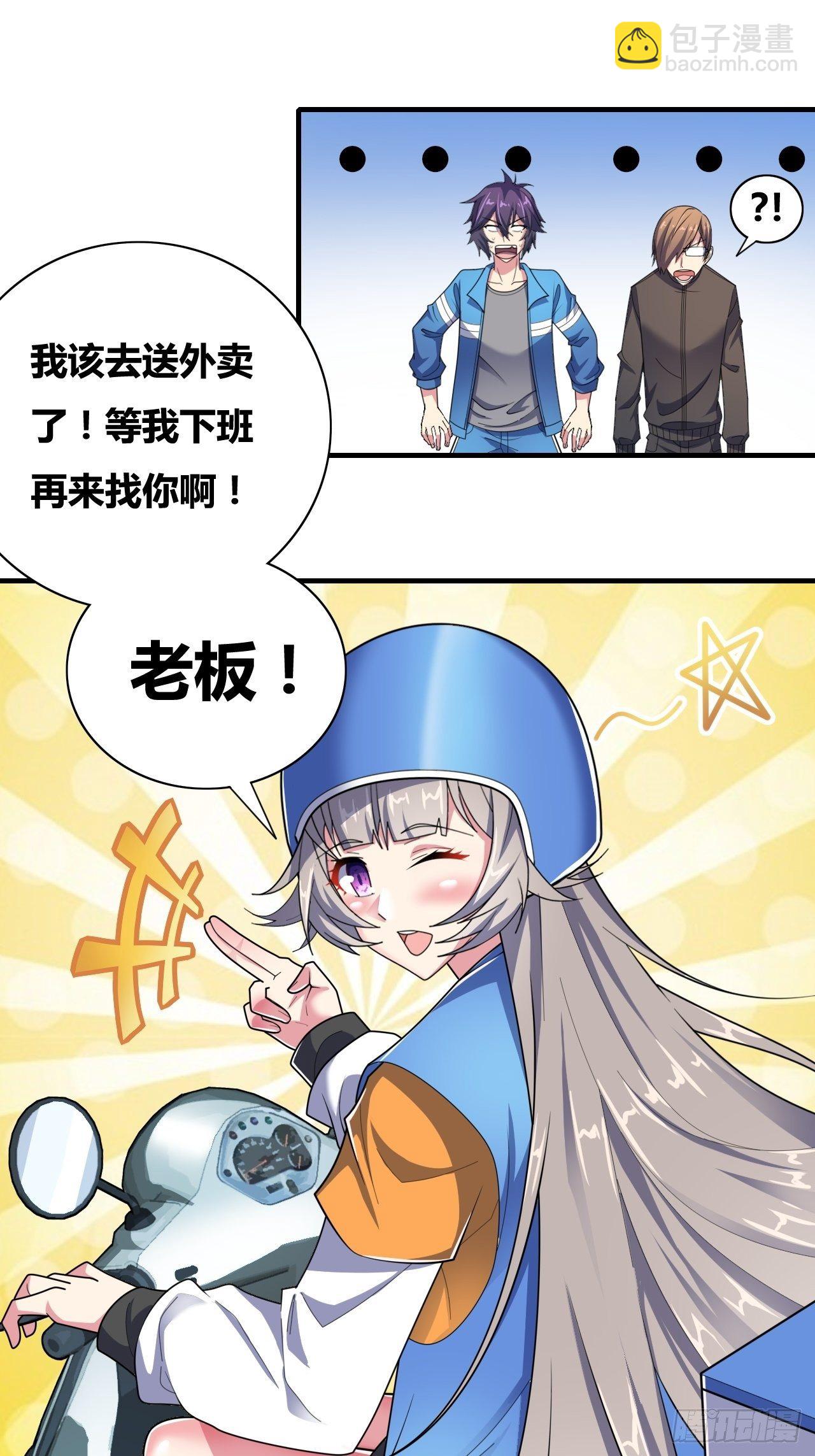 🍶超级拜金系统 第十话：打工女王 第34页