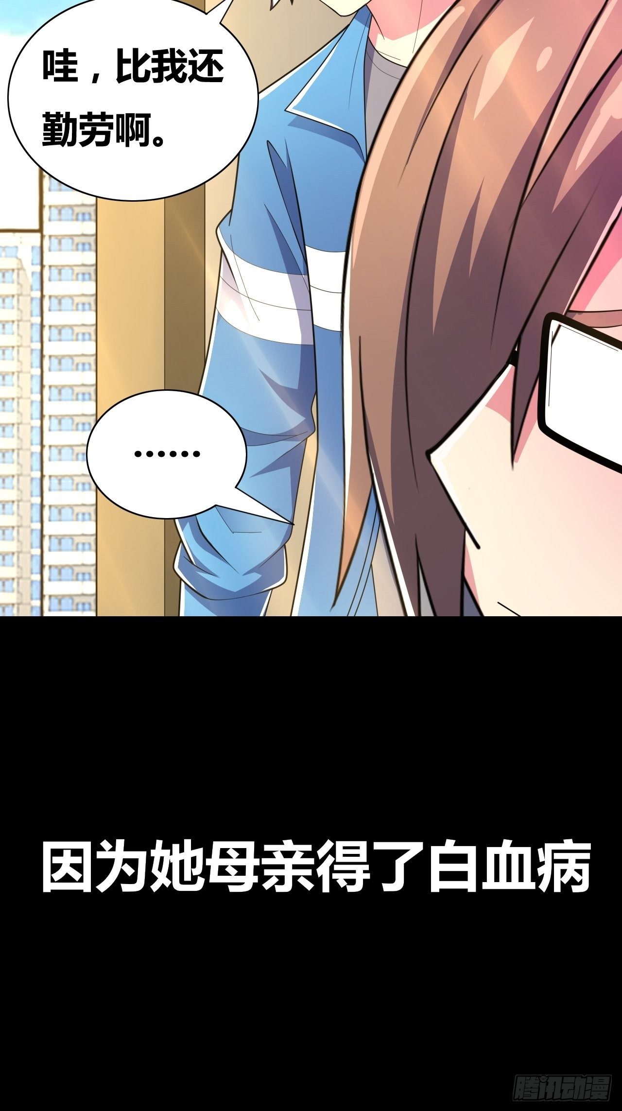 🍶超级拜金系统 第十话：打工女王 第38页