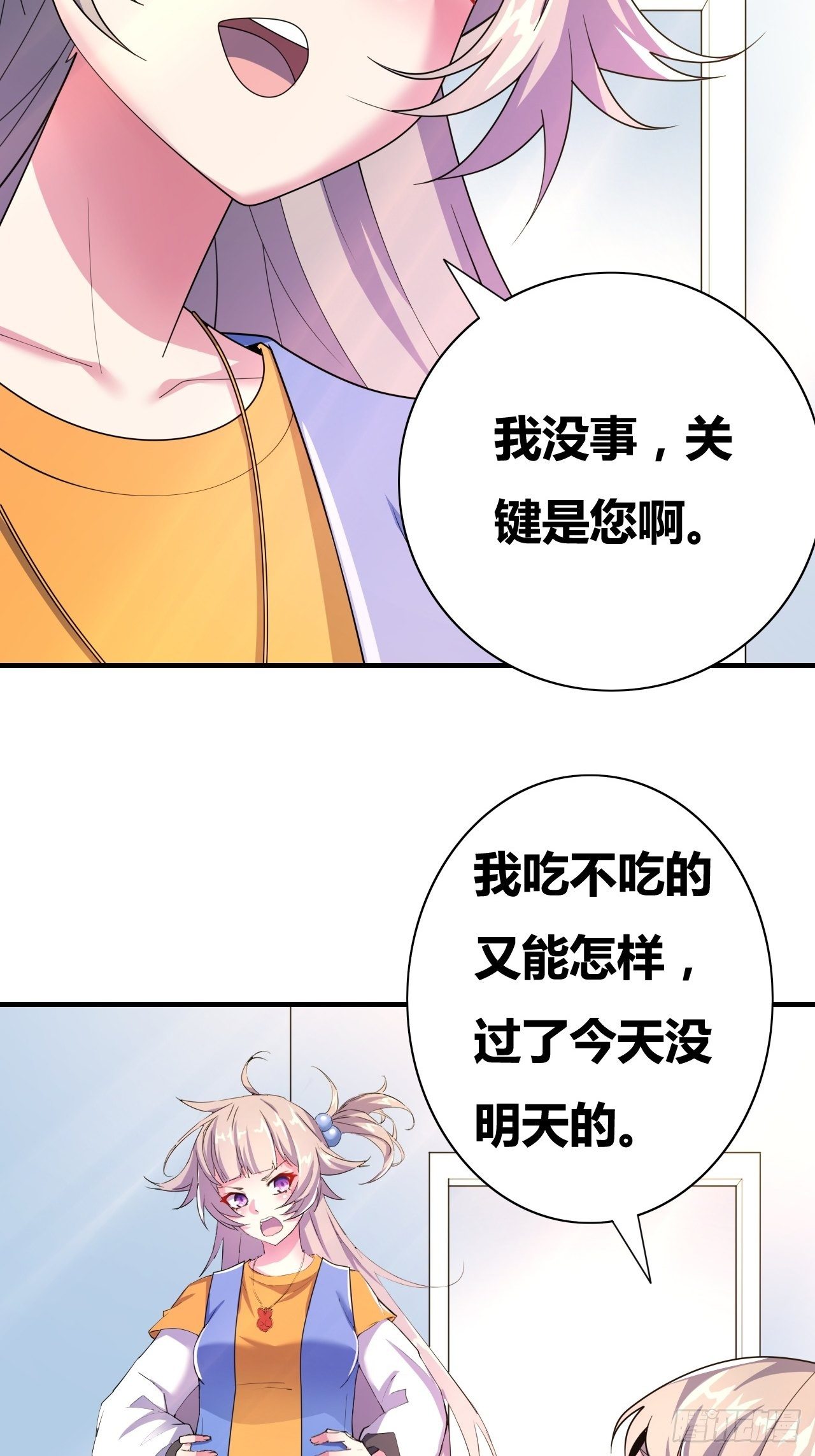 🍶超级拜金系统 第十话：打工女王 第44页