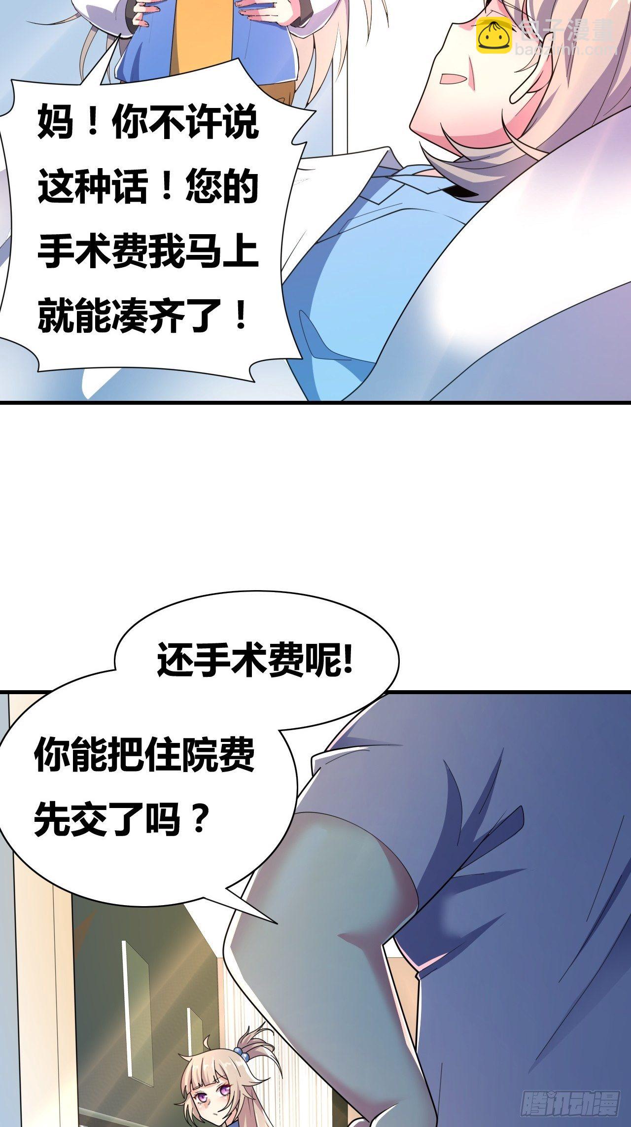 🍶超级拜金系统 第十话：打工女王 第45页