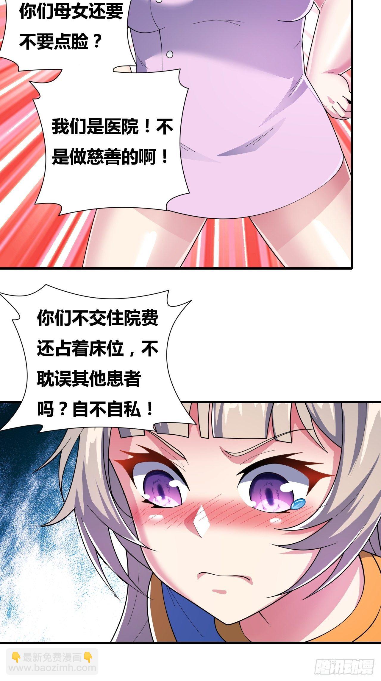 🍶超级拜金系统 第十话：打工女王 第47页