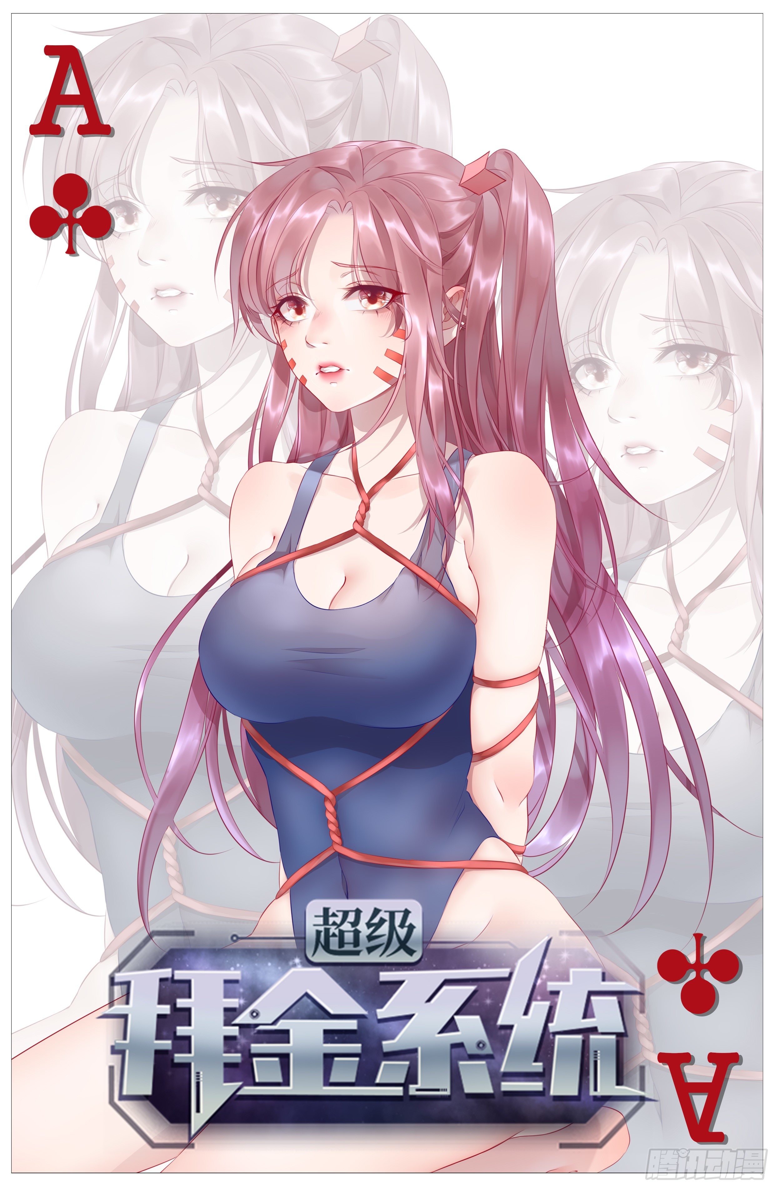 🍶超级拜金系统 100话 第1页