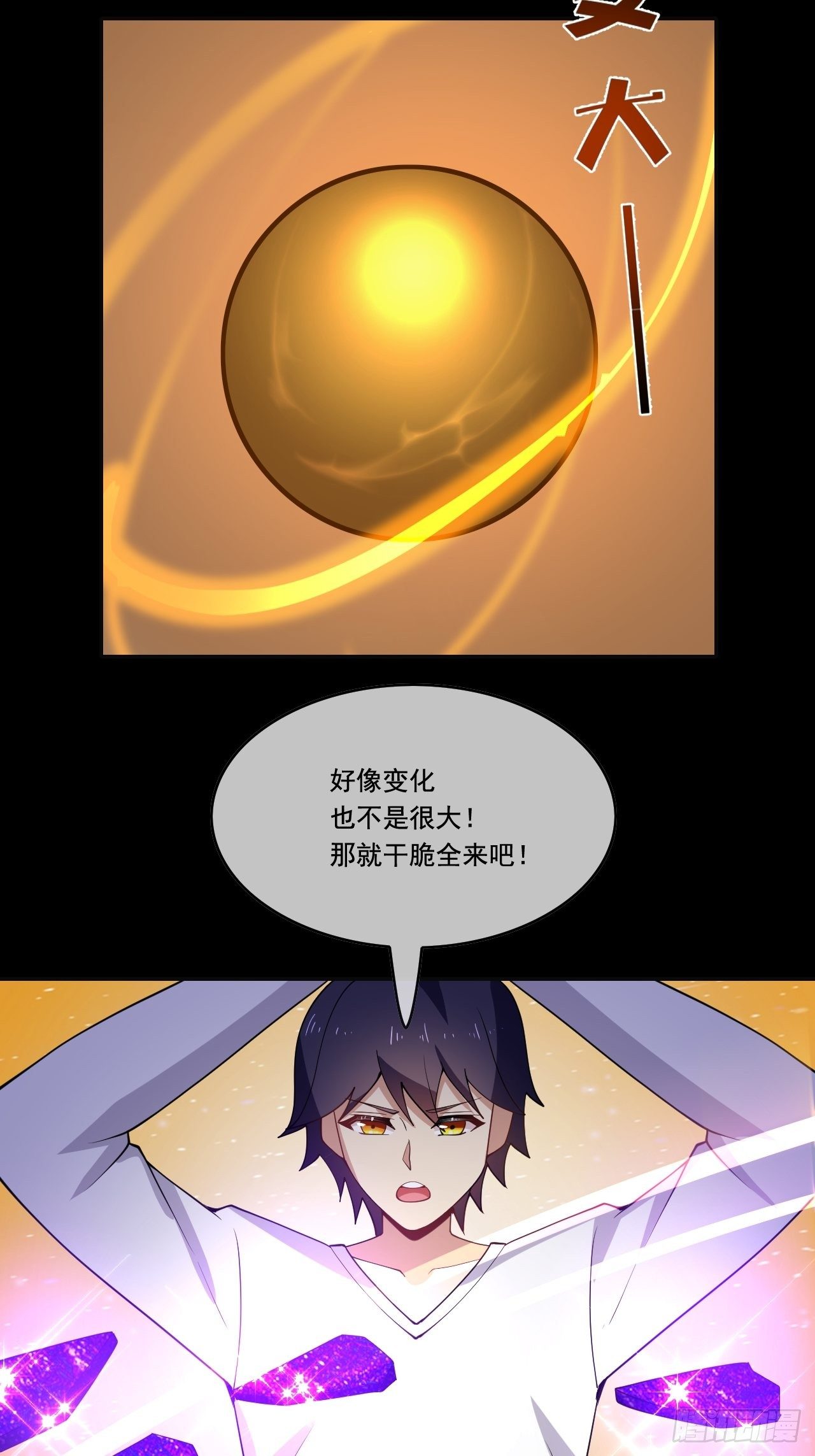 🍶超级拜金系统 100话 第28页