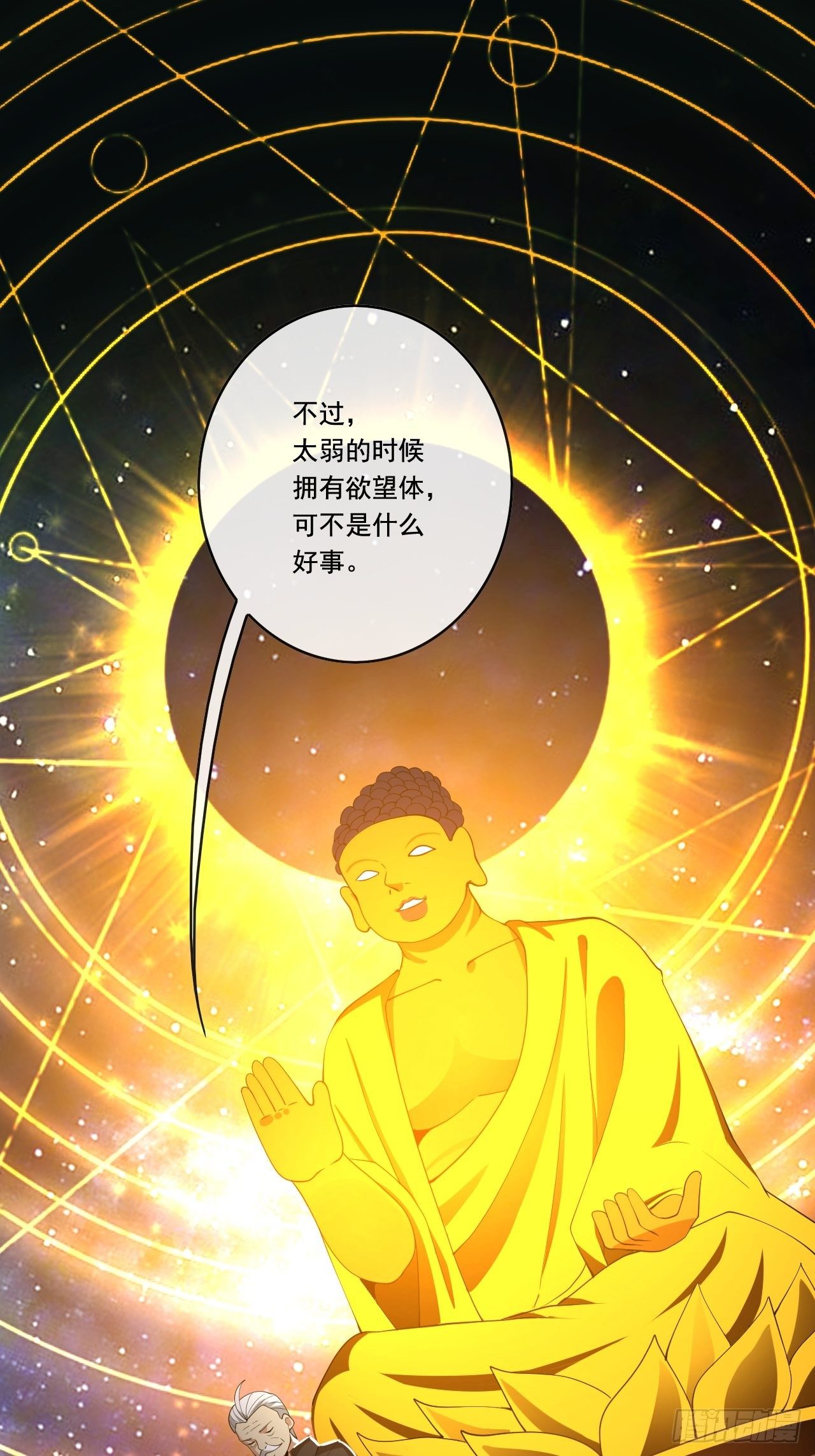 🍶超级拜金系统 100话 第38页