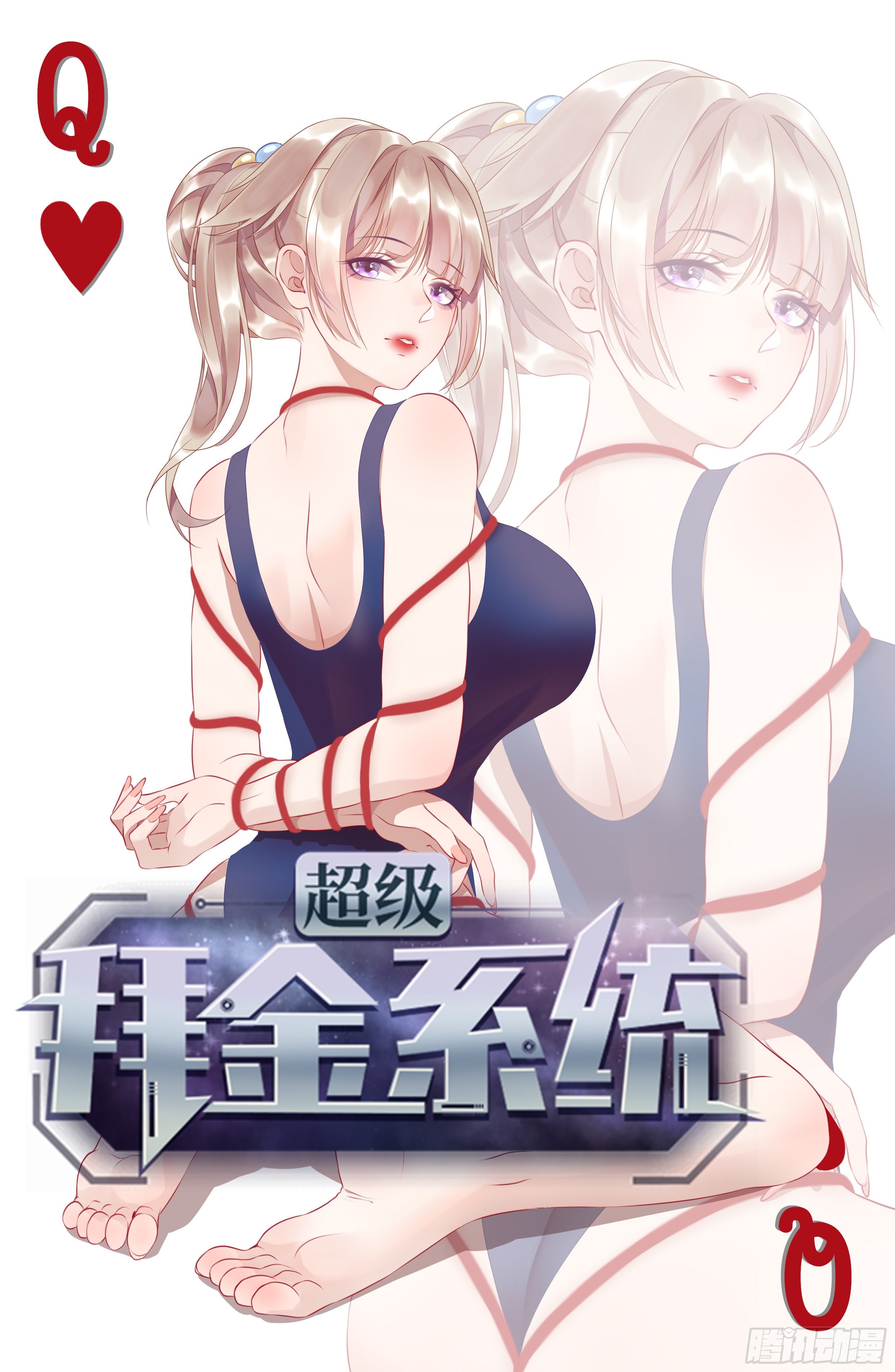 🍶超级拜金系统 102 第1页