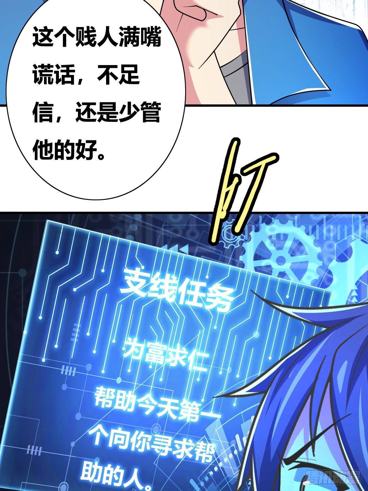 🍶超级拜金系统 第十二话：反噬 第17页