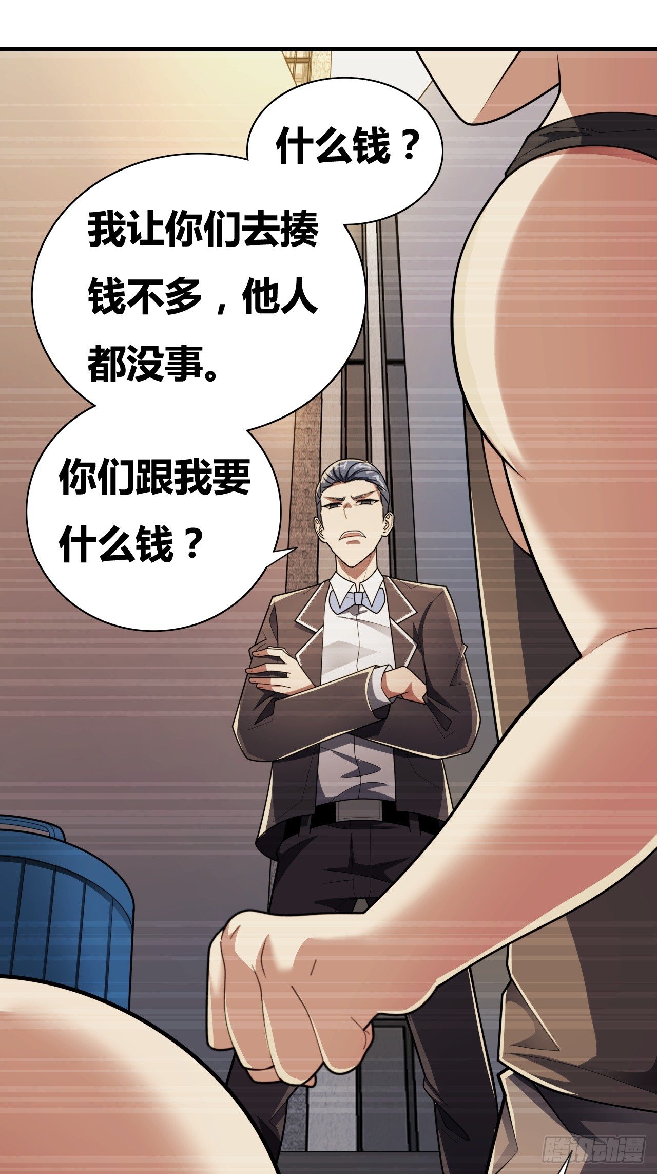 🍶超级拜金系统 第十二话：反噬 第27页