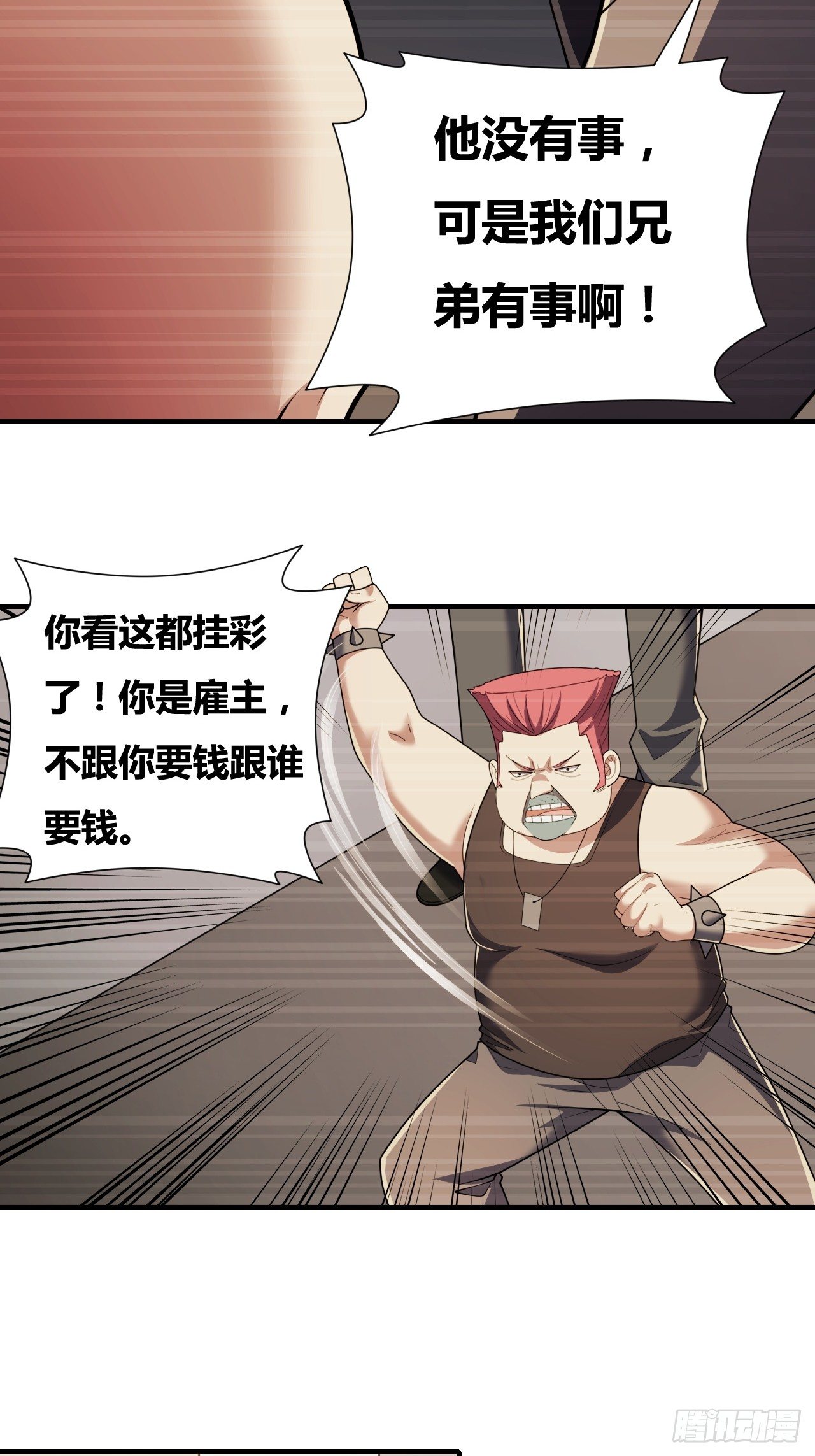 🍶超级拜金系统 第十二话：反噬 第28页
