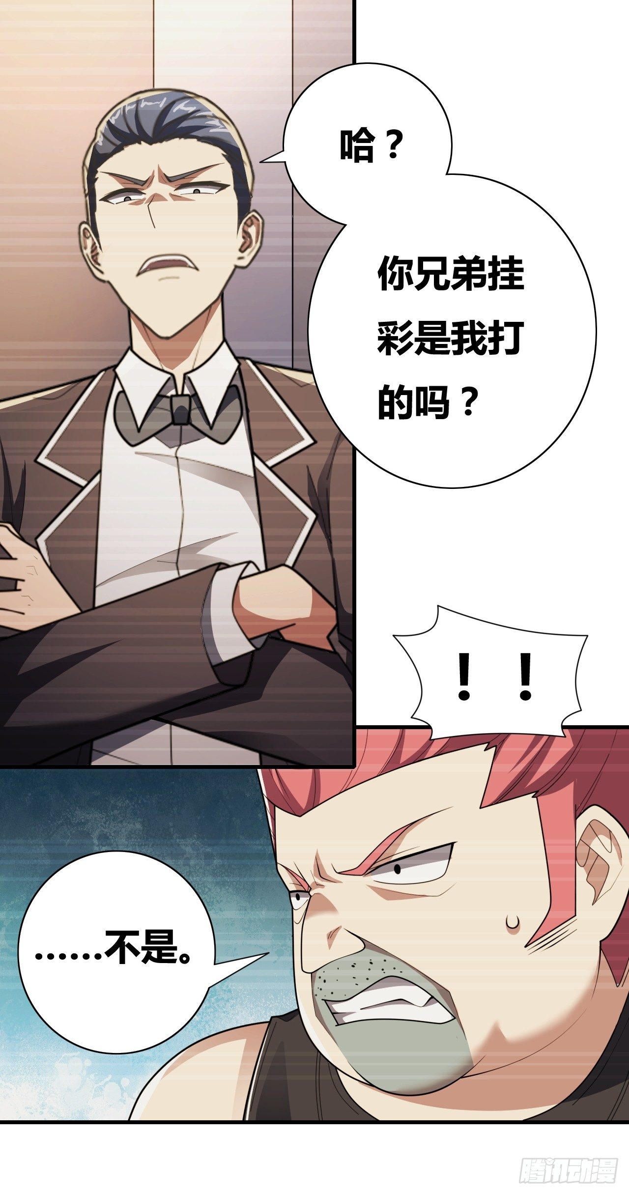 🍶超级拜金系统 第十二话：反噬 第29页