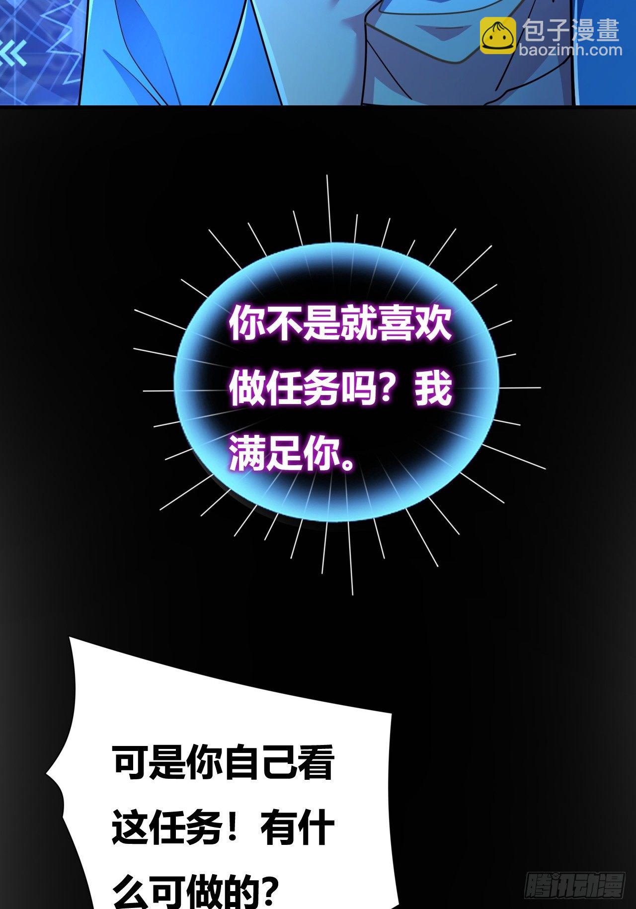 🍶超级拜金系统 第十二话：反噬 第3页