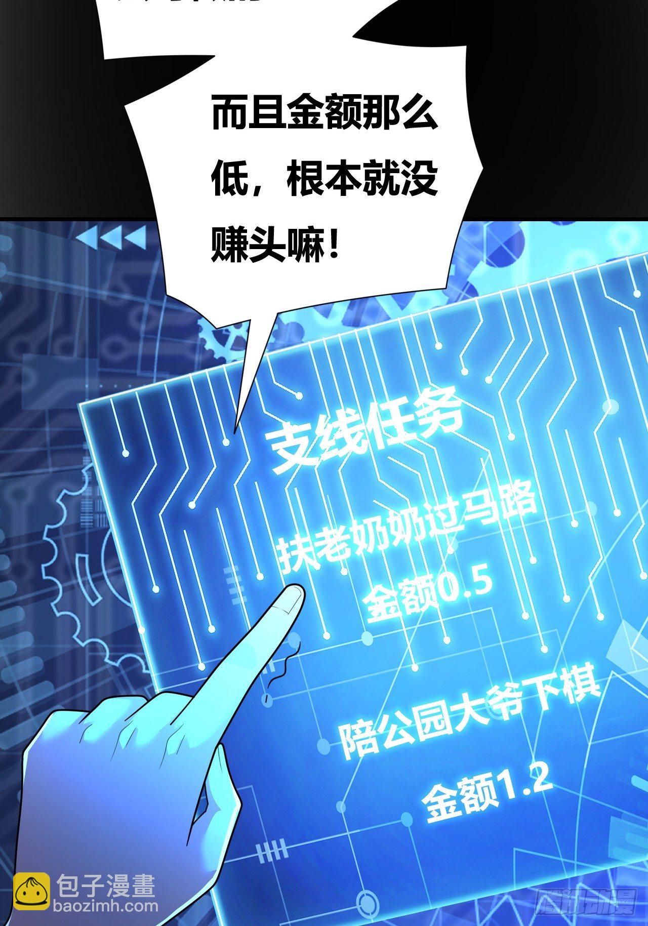 🍶超级拜金系统 第十二话：反噬 第4页