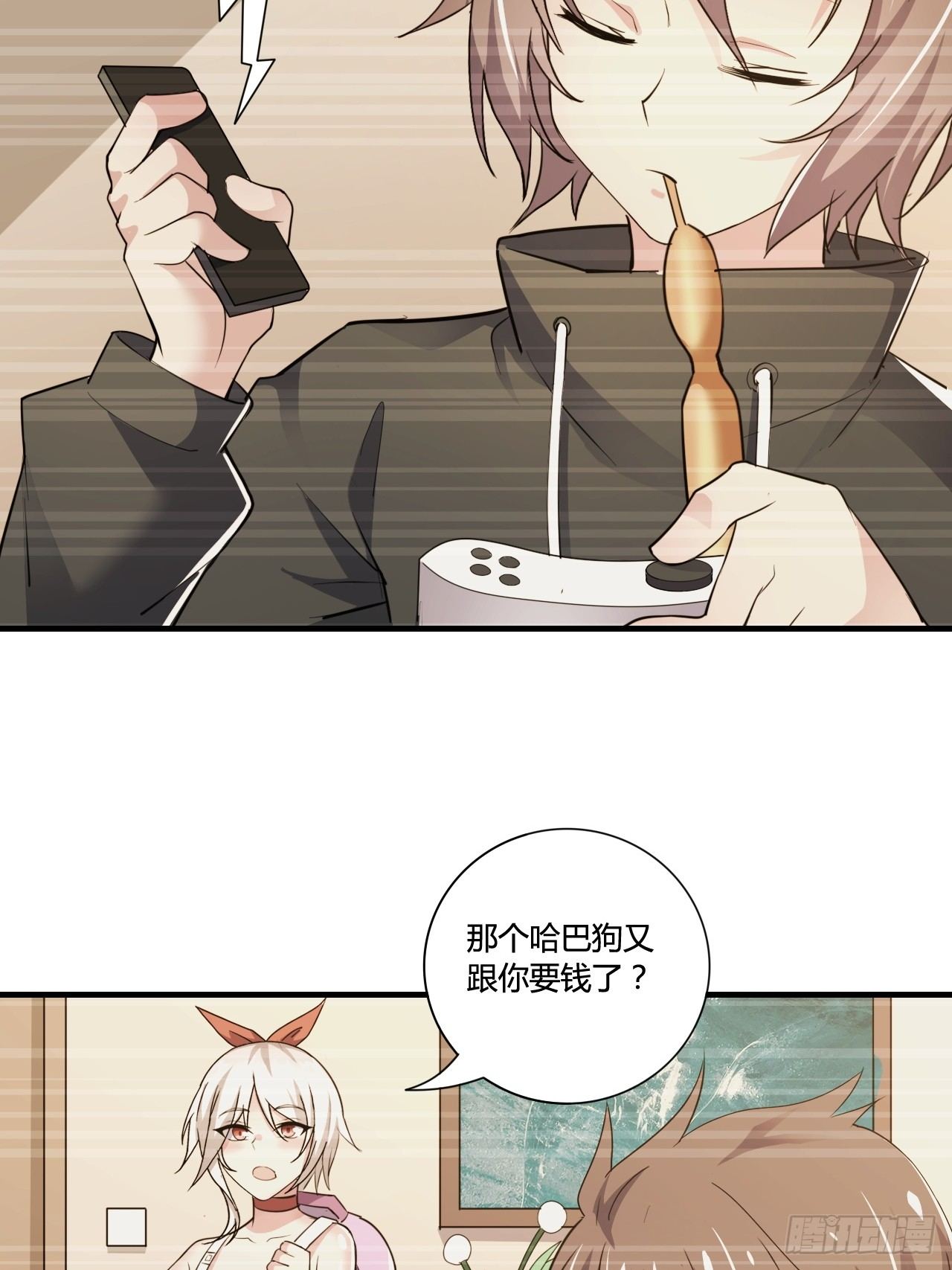 🍶超级拜金系统 第十二话：反噬 第46页