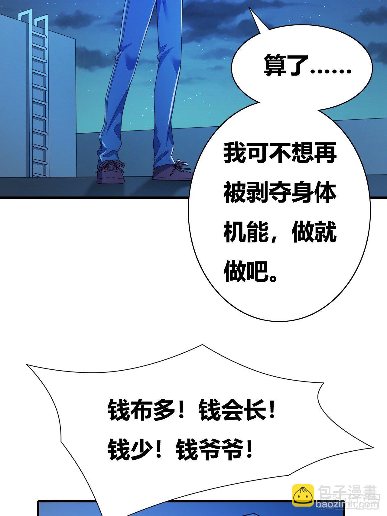 🍶超级拜金系统 第十二话：反噬 第8页
