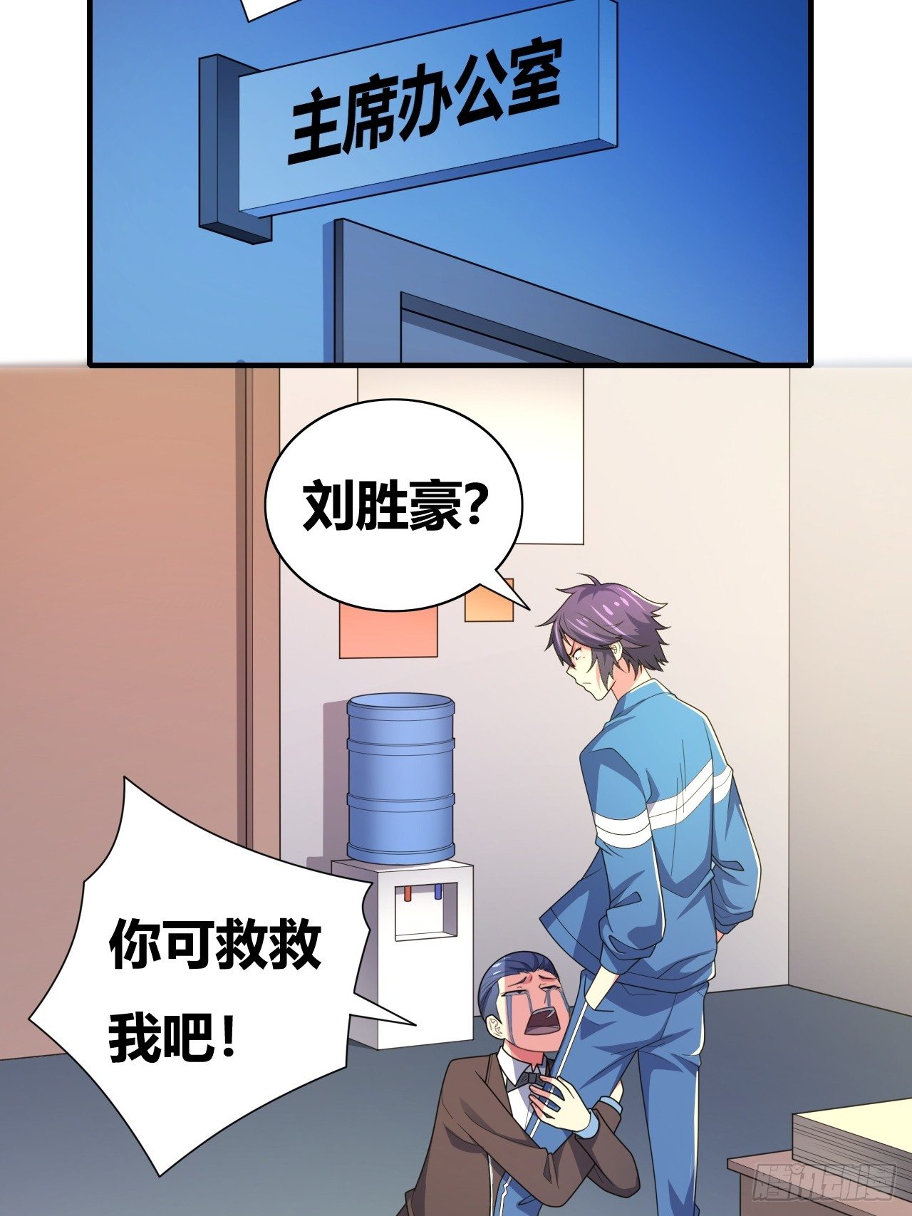 🍶超级拜金系统 第十二话：反噬 第9页
