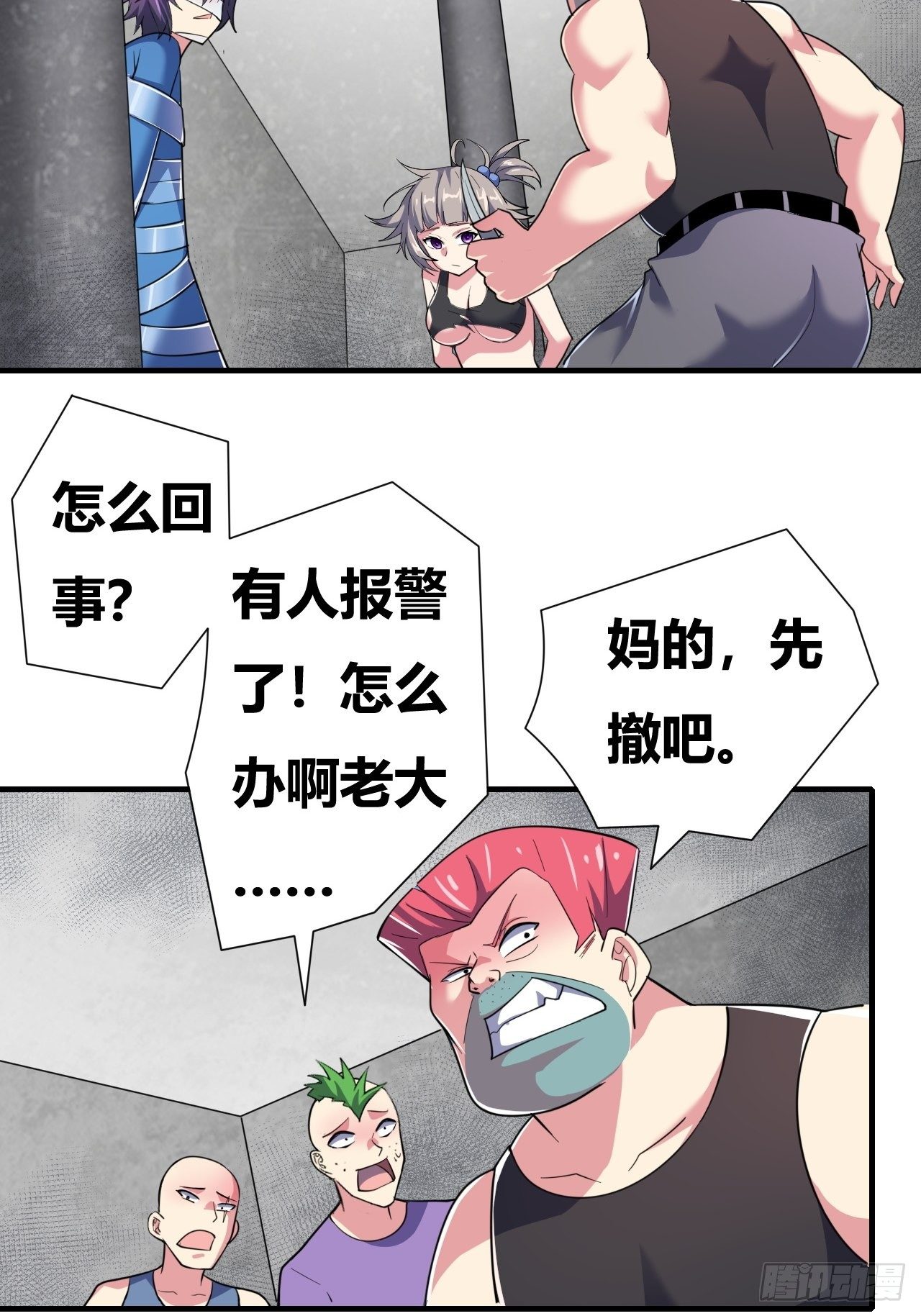 🍶超级拜金系统 第十四话：退学警告 第15页