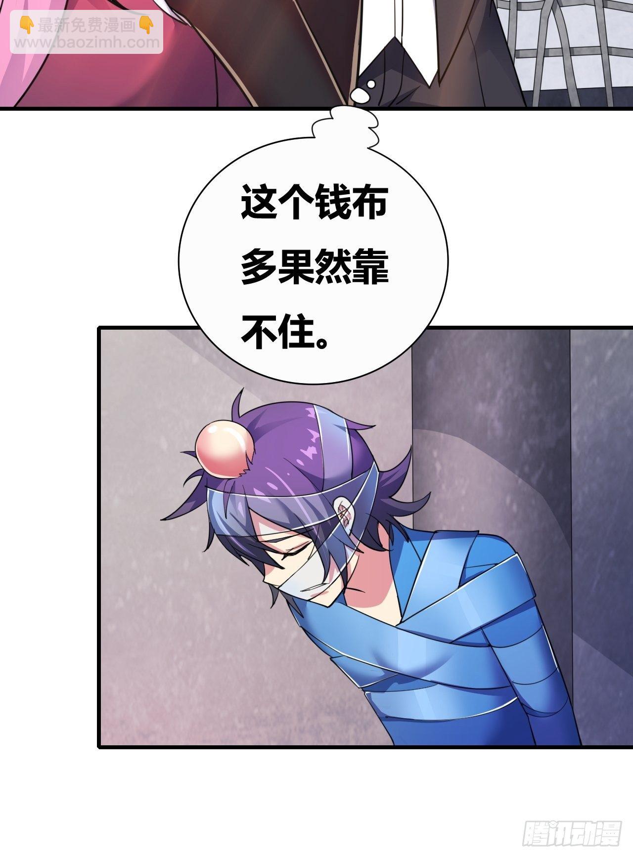 🍶超级拜金系统 第十四话：退学警告 第21页
