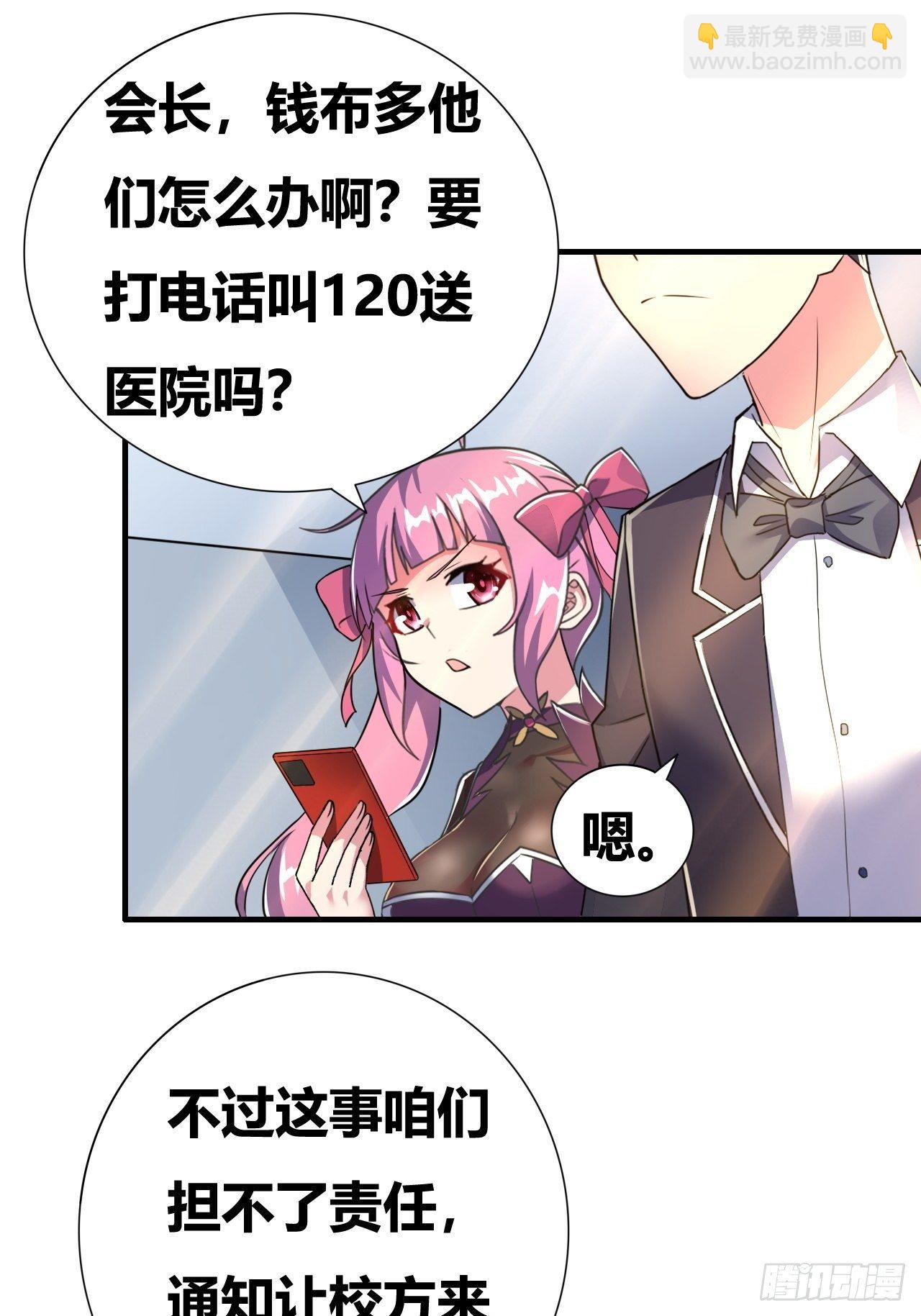 🍶超级拜金系统 第十四话：退学警告 第22页