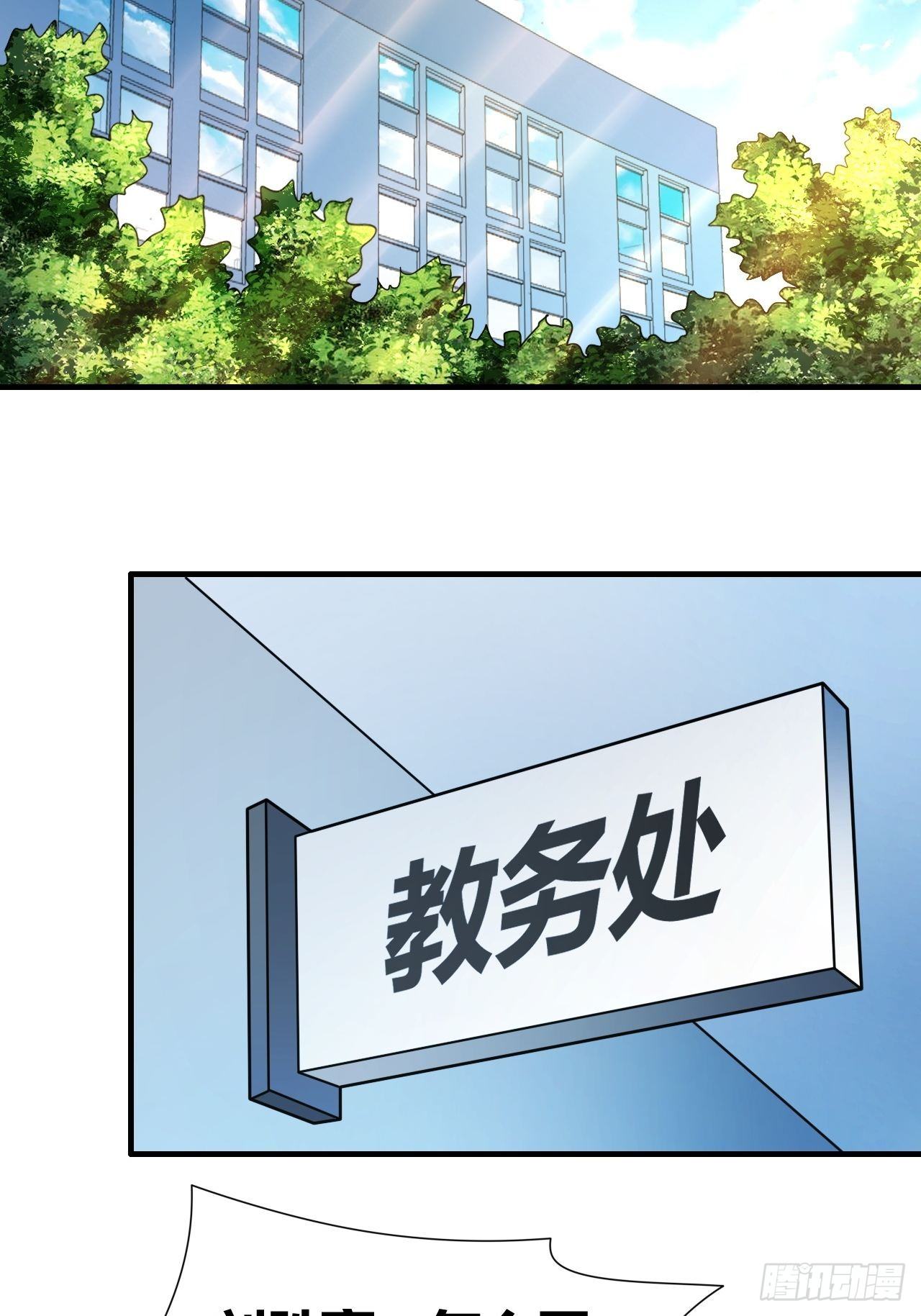 🍶超级拜金系统 第十四话：退学警告 第24页
