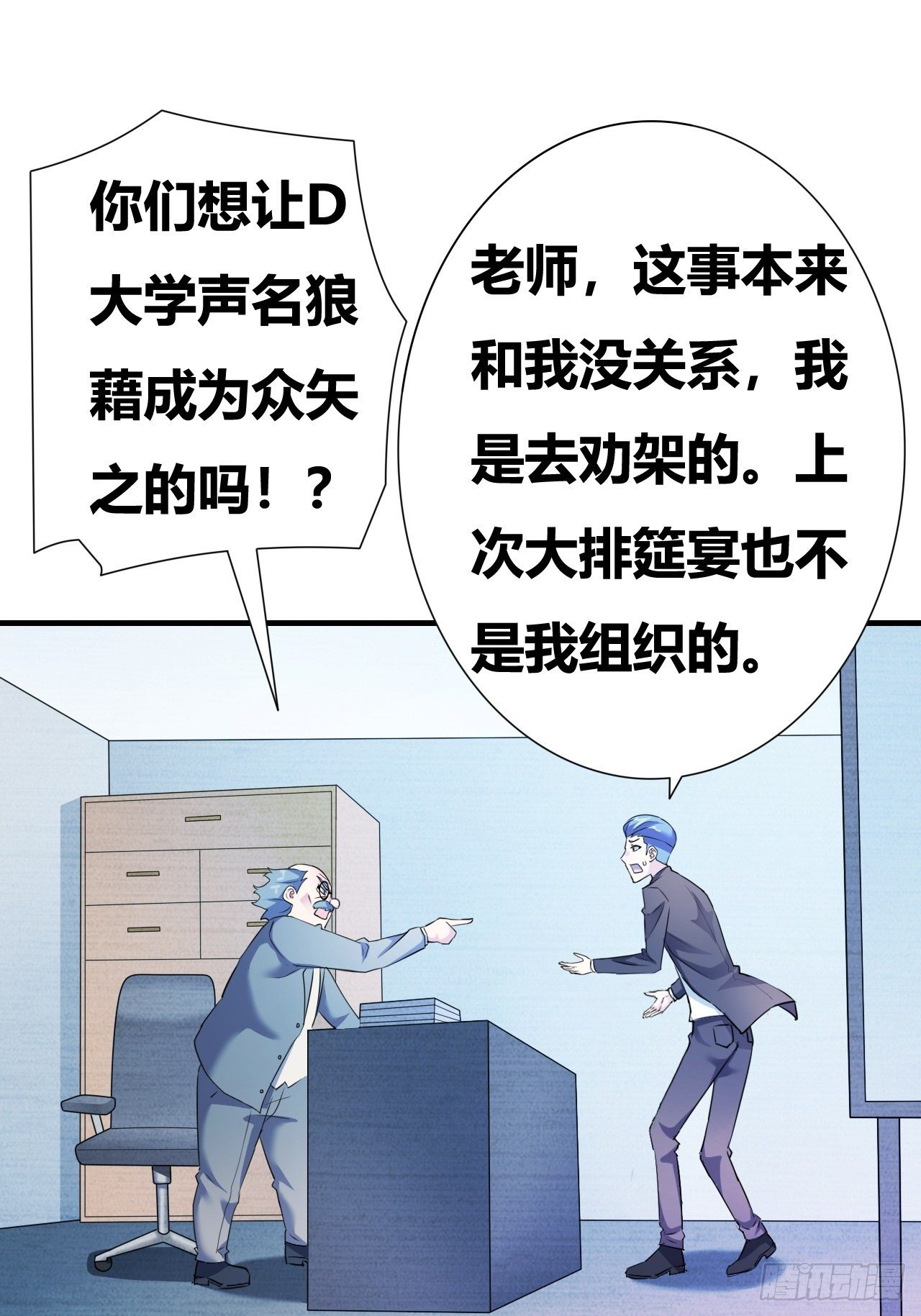 🍶超级拜金系统 第十四话：退学警告 第26页
