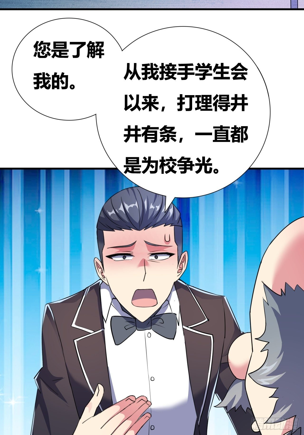 🍶超级拜金系统 第十四话：退学警告 第27页