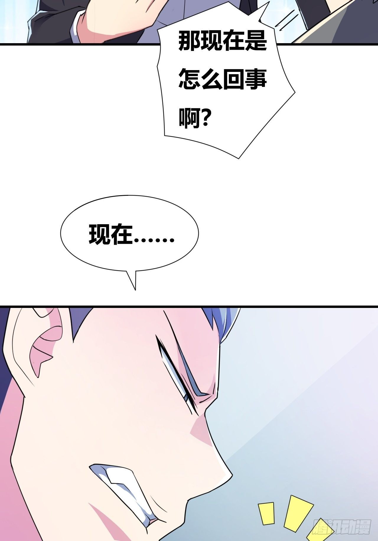 🍶超级拜金系统 第十四话：退学警告 第28页