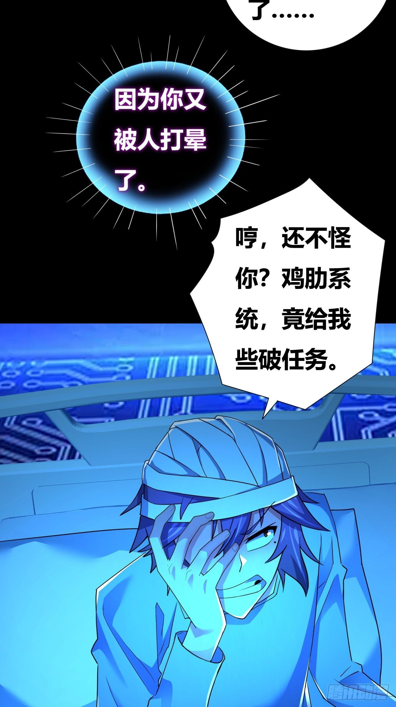 🍶超级拜金系统 第十四话：退学警告 第32页
