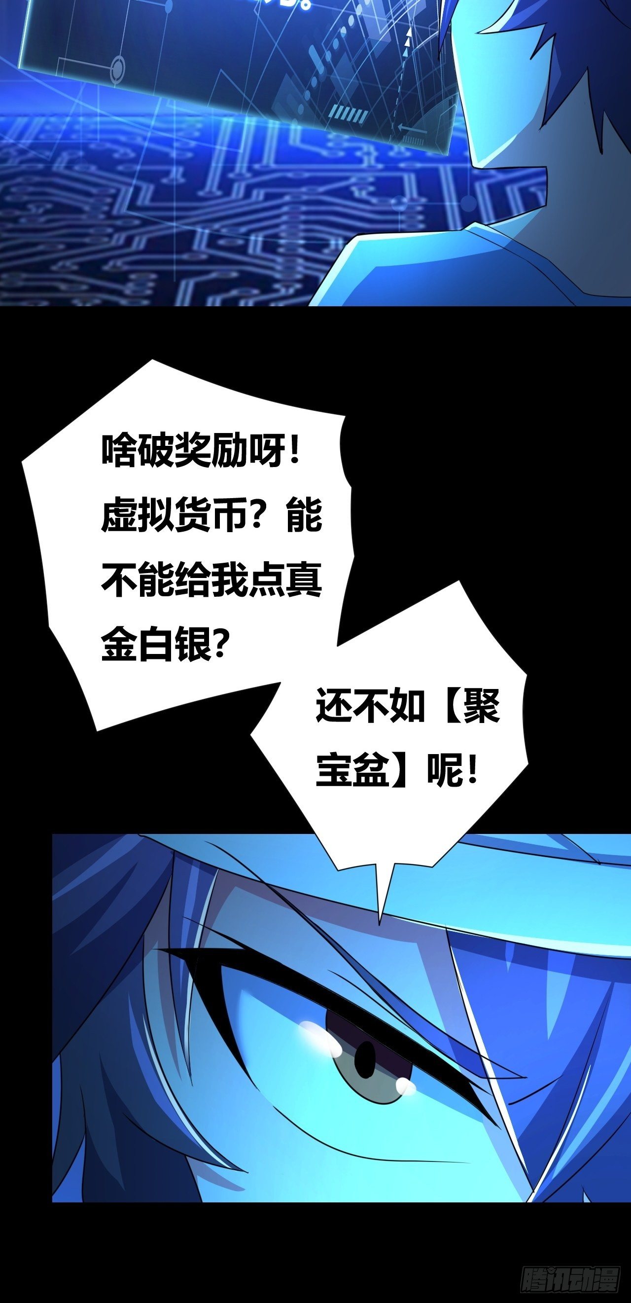 🍶超级拜金系统 第十四话：退学警告 第34页