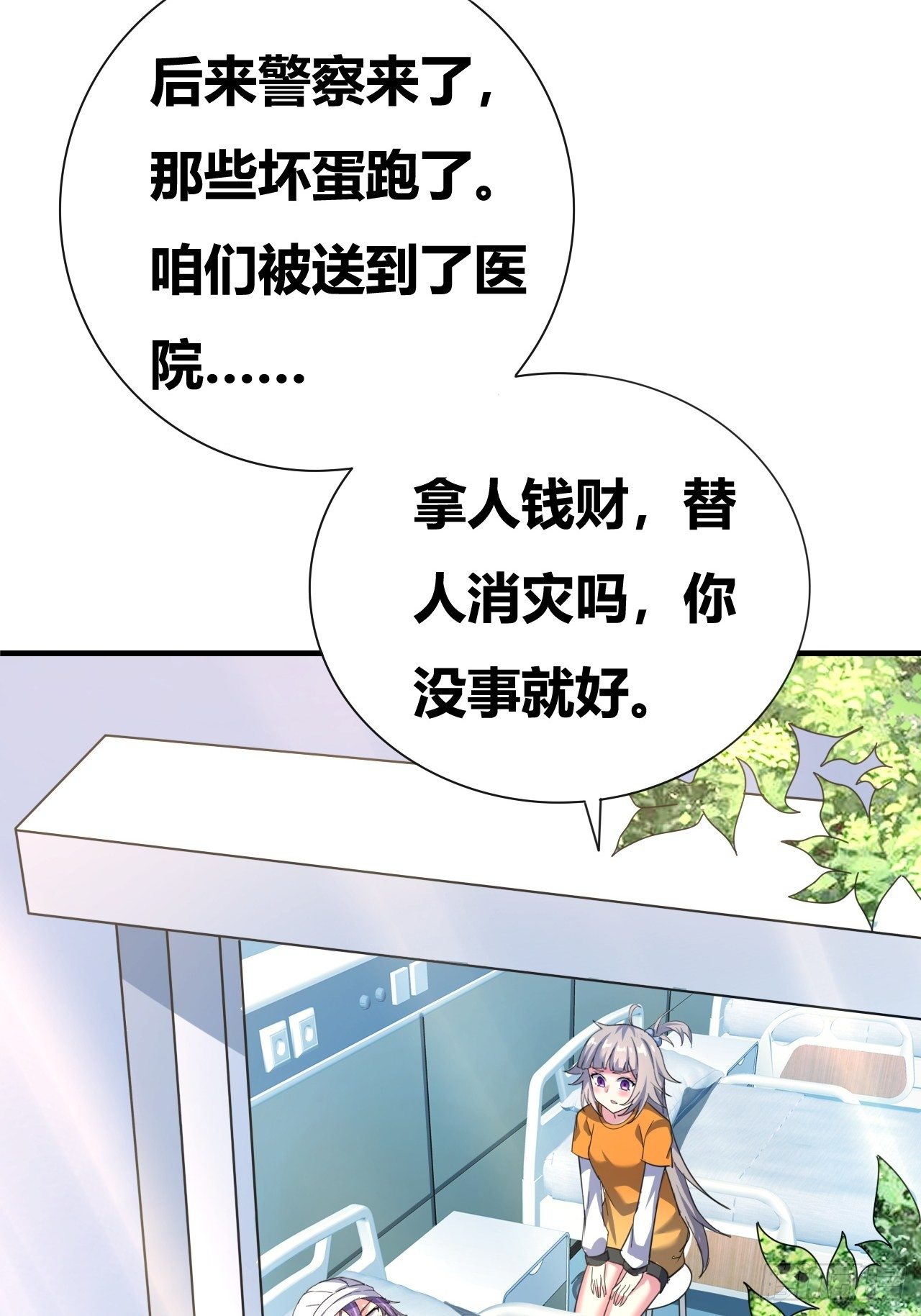 🍶超级拜金系统 第十四话：退学警告 第45页