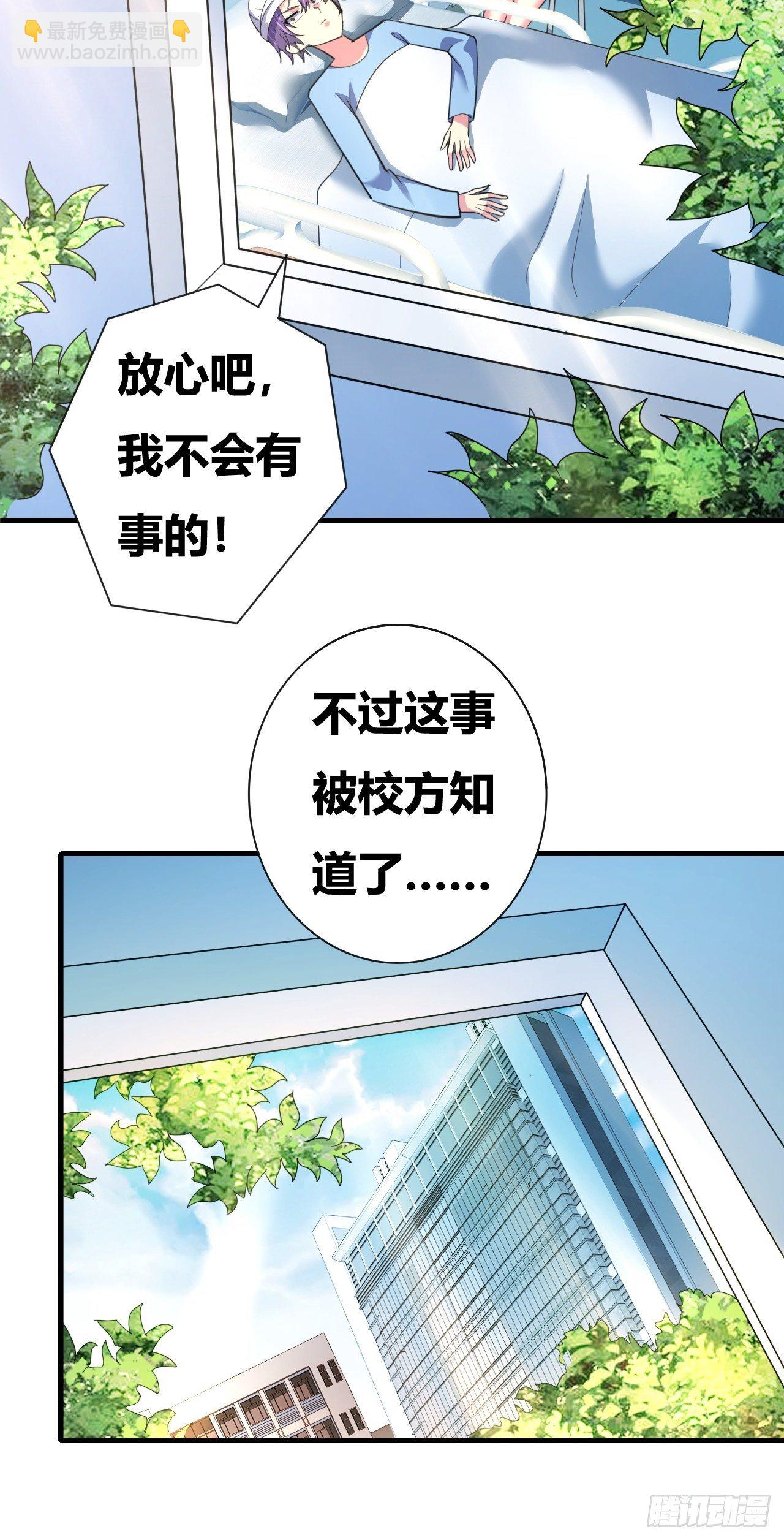 🍶超级拜金系统 第十四话：退学警告 第46页