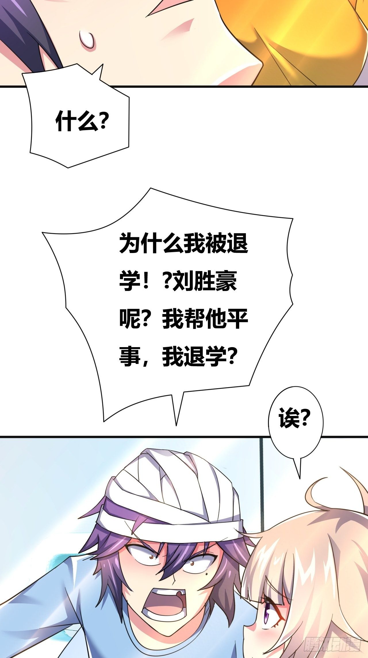 🍶超级拜金系统 第十四话：退学警告 第48页