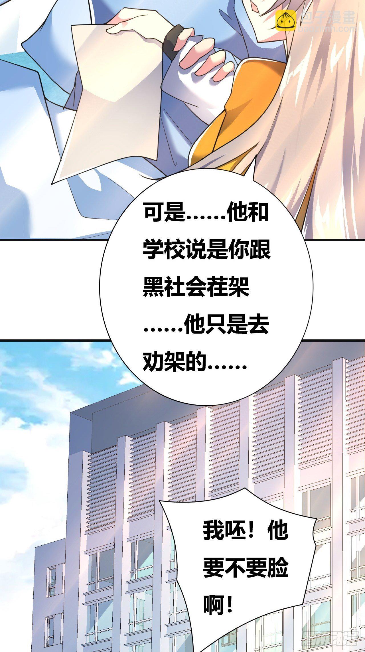 🍶超级拜金系统 第十四话：退学警告 第49页