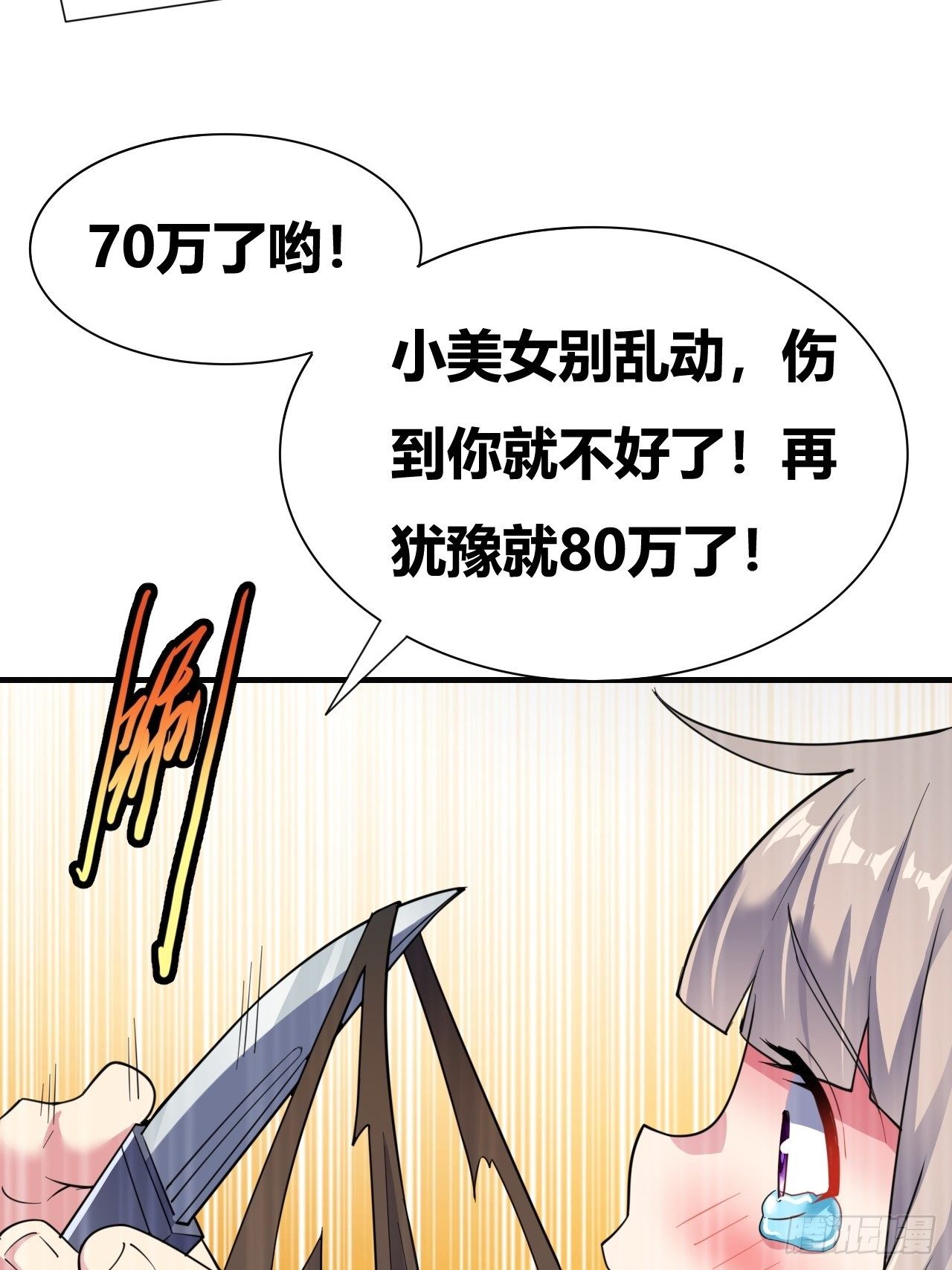 🍶超级拜金系统 第十四话：退学警告 第9页