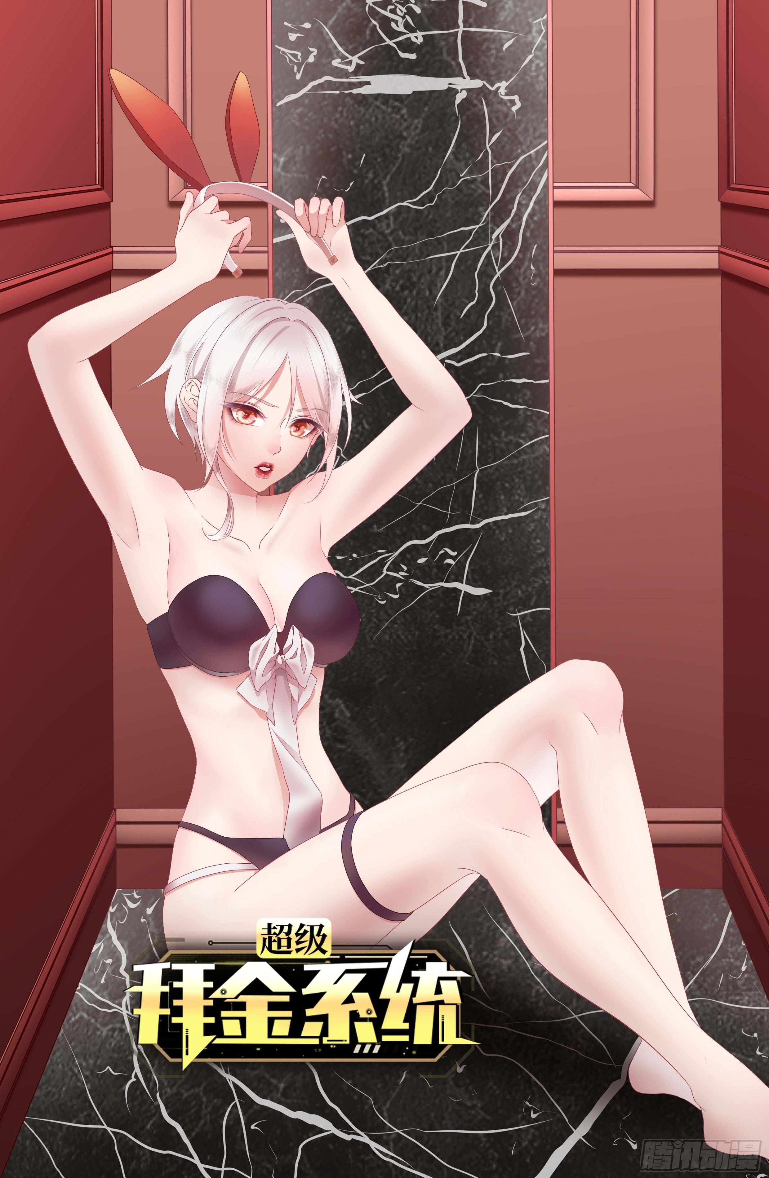🍶超级拜金系统 第16话：李少的实力 第1页