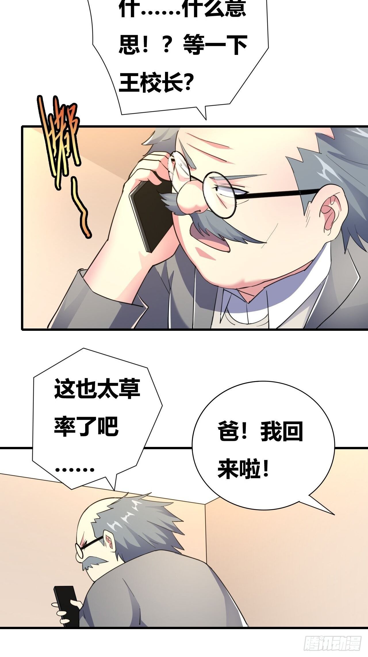 🍶超级拜金系统 第16话：李少的实力 第11页