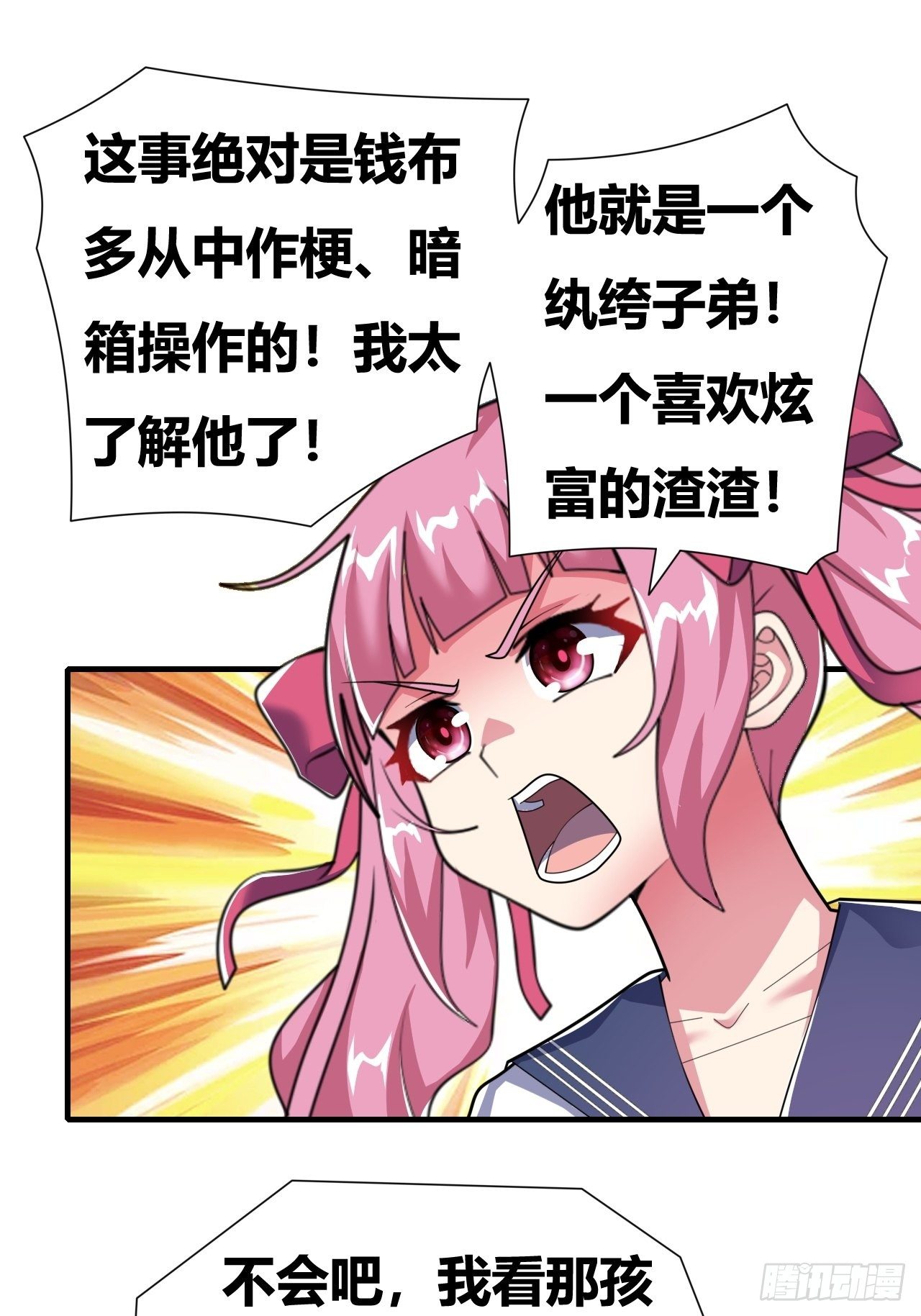 🍶超级拜金系统 第16话：李少的实力 第16页