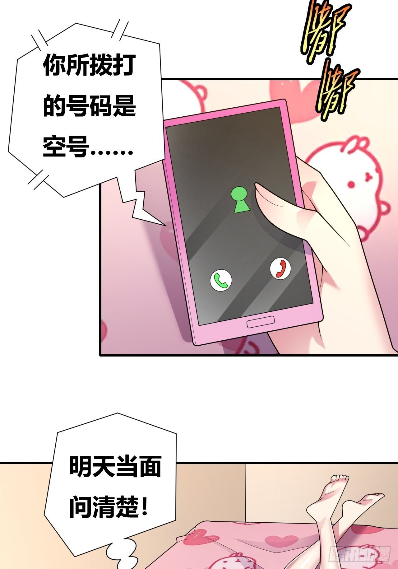 🍶超级拜金系统 第16话：李少的实力 第24页