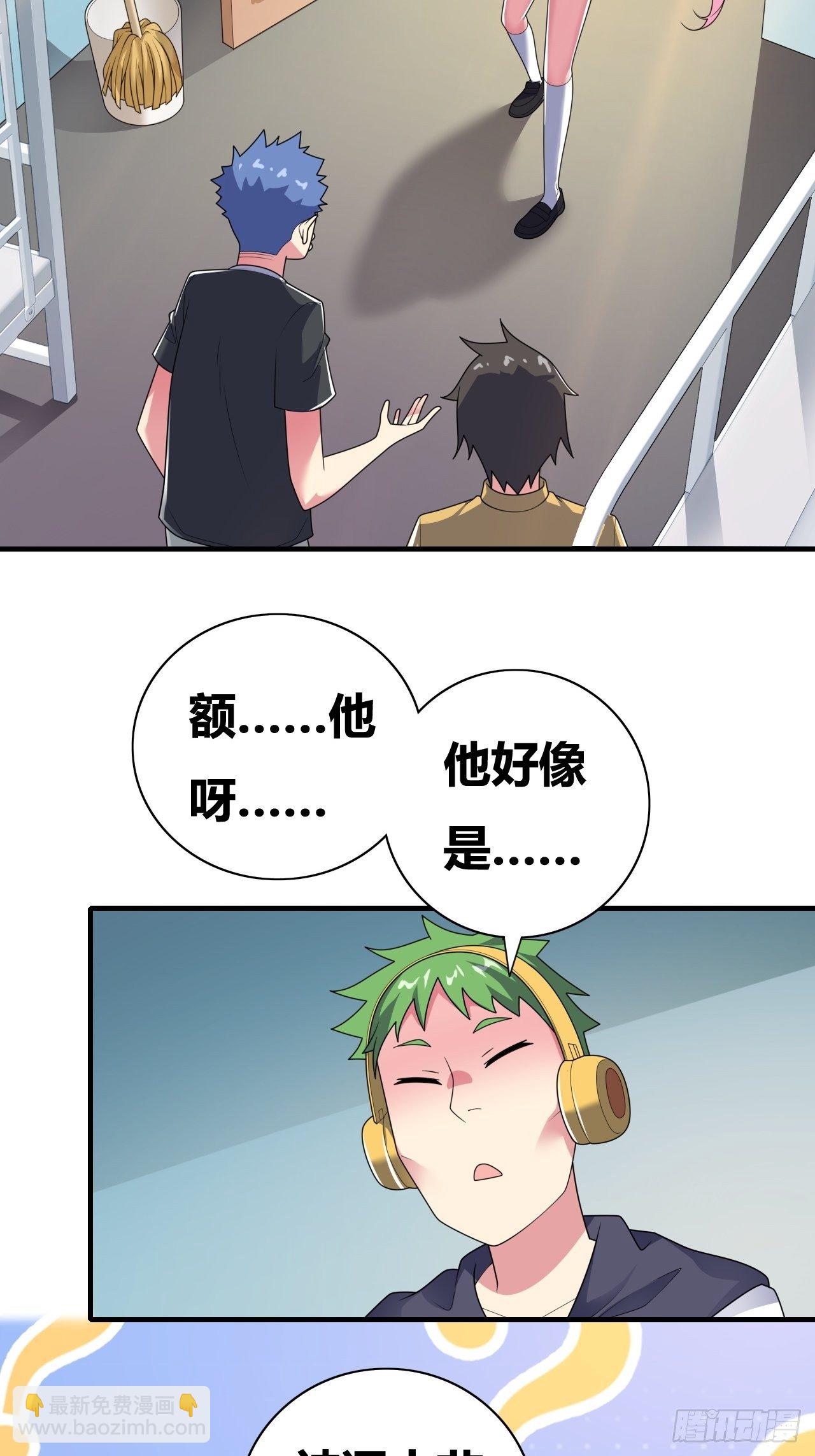 🍶超级拜金系统 第16话：李少的实力 第29页