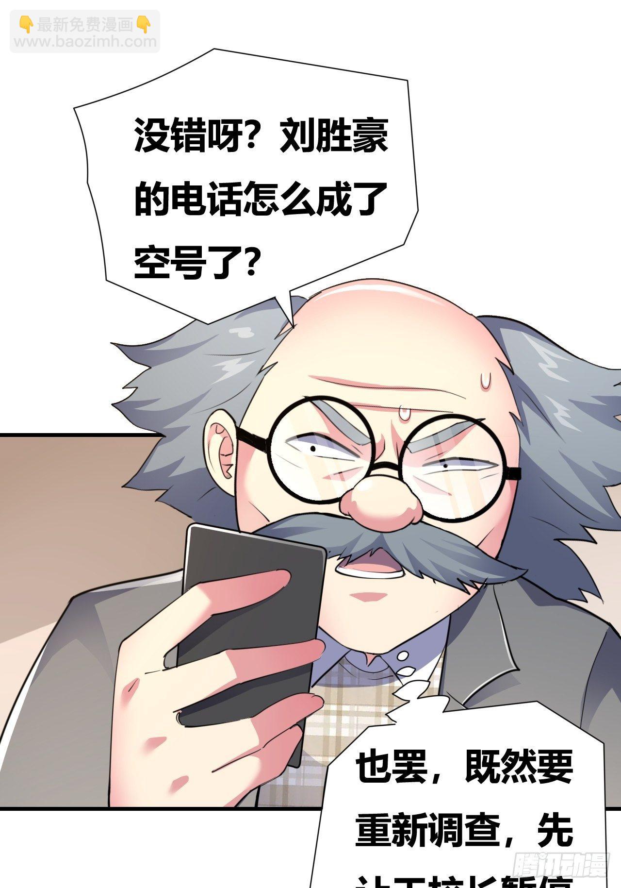 🍶超级拜金系统 第16话：李少的实力 第3页