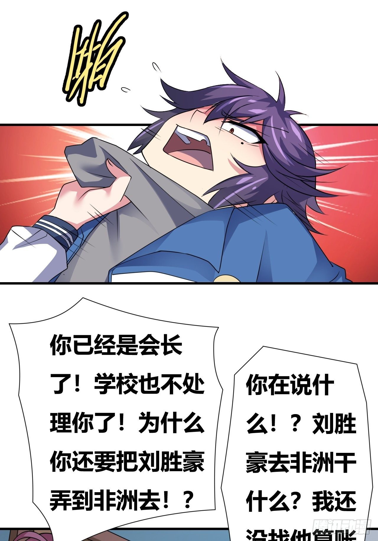 🍶超级拜金系统 第16话：李少的实力 第32页
