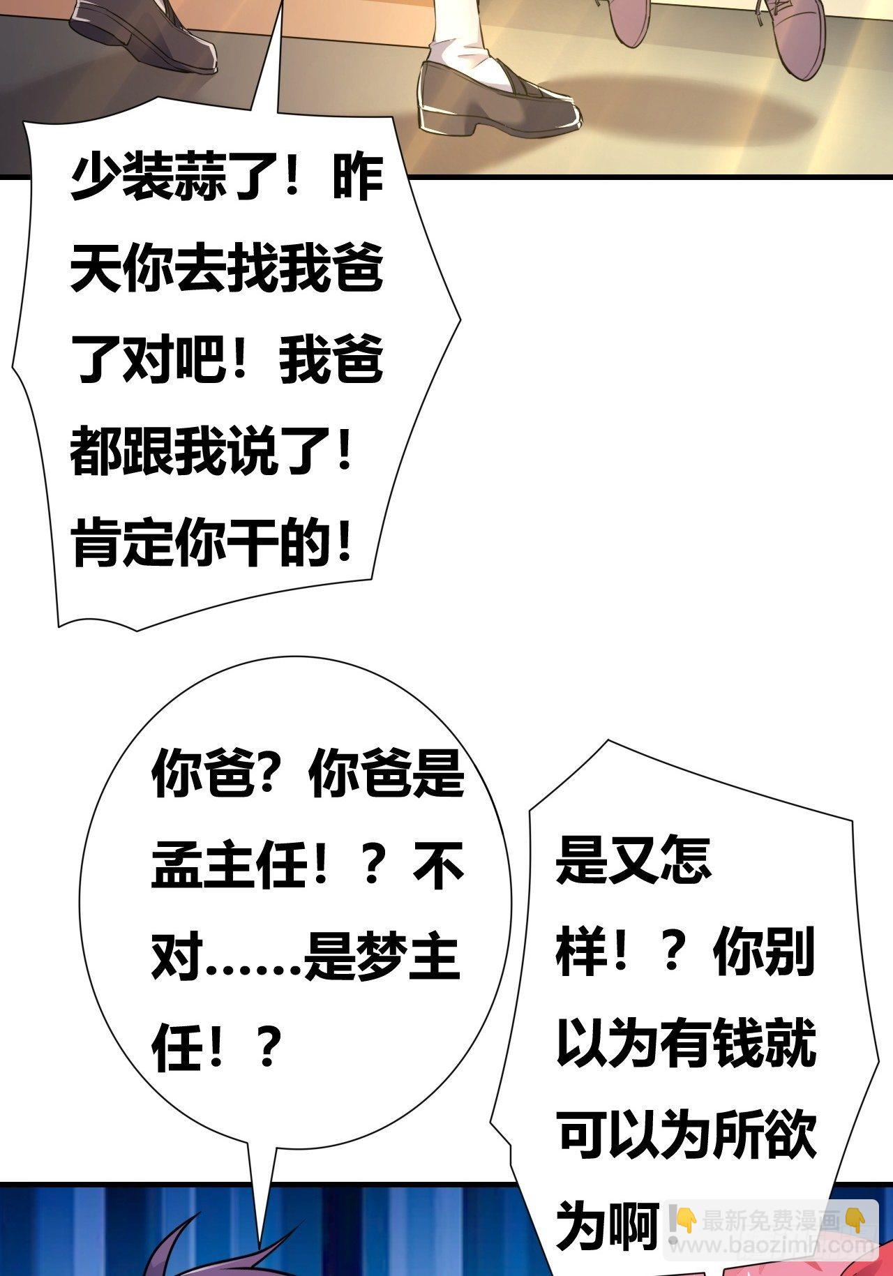 🍶超级拜金系统 第16话：李少的实力 第34页