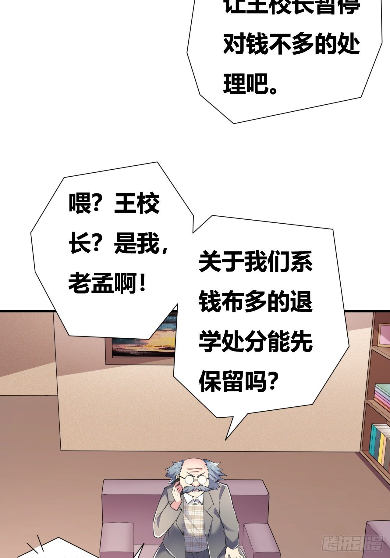 🍶超级拜金系统 第16话：李少的实力 第4页
