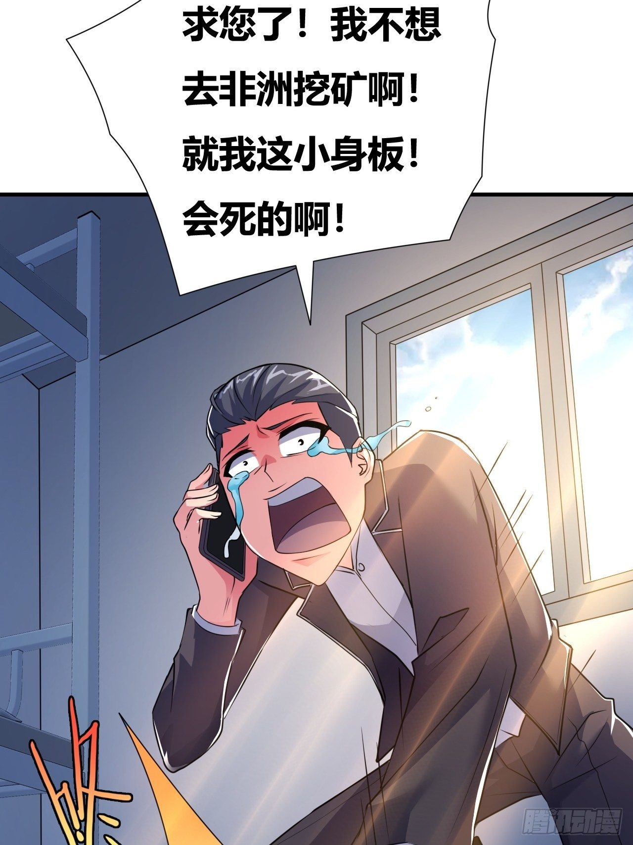 🍶超级拜金系统 第16话：李少的实力 第41页