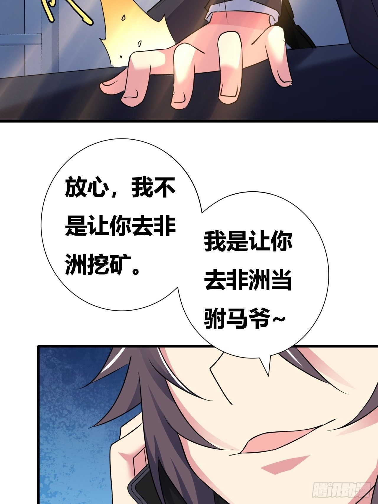 🍶超级拜金系统 第16话：李少的实力 第42页