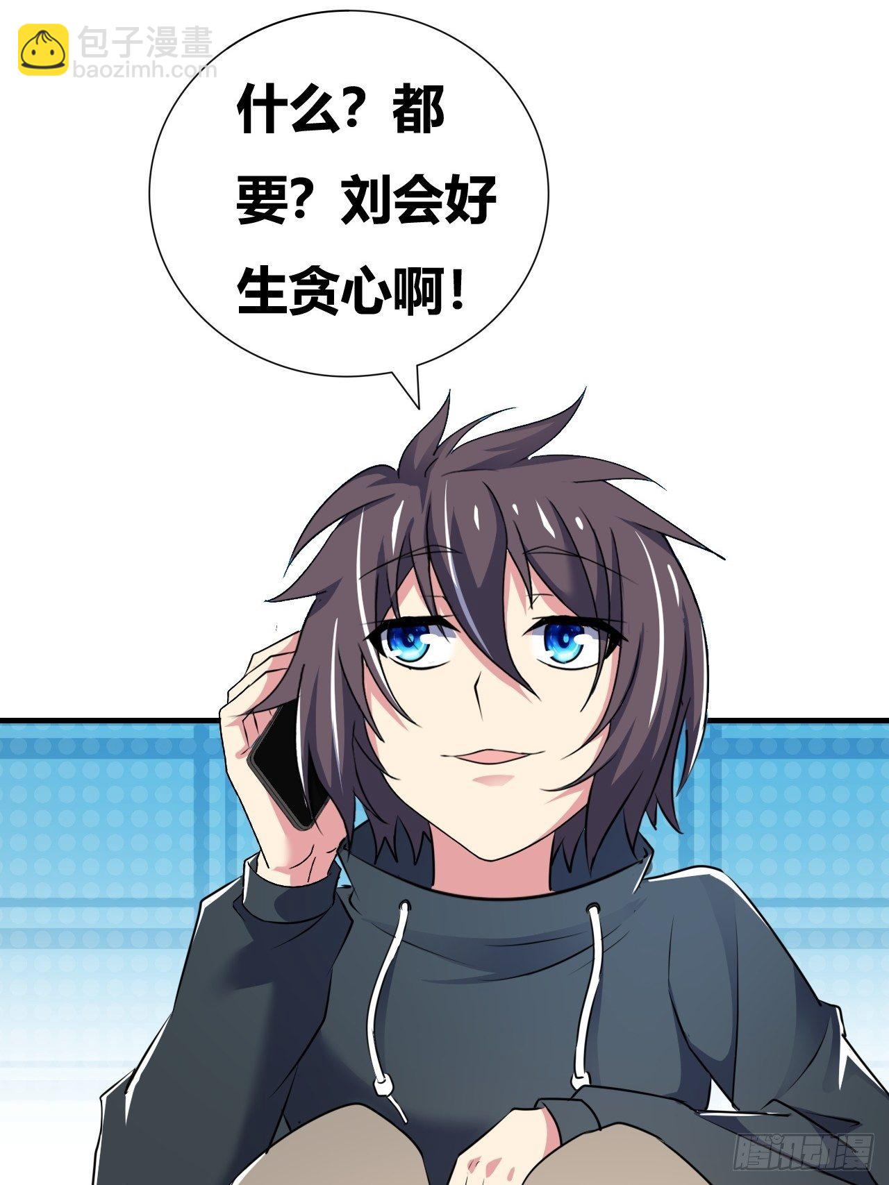 🍶超级拜金系统 第16话：李少的实力 第45页