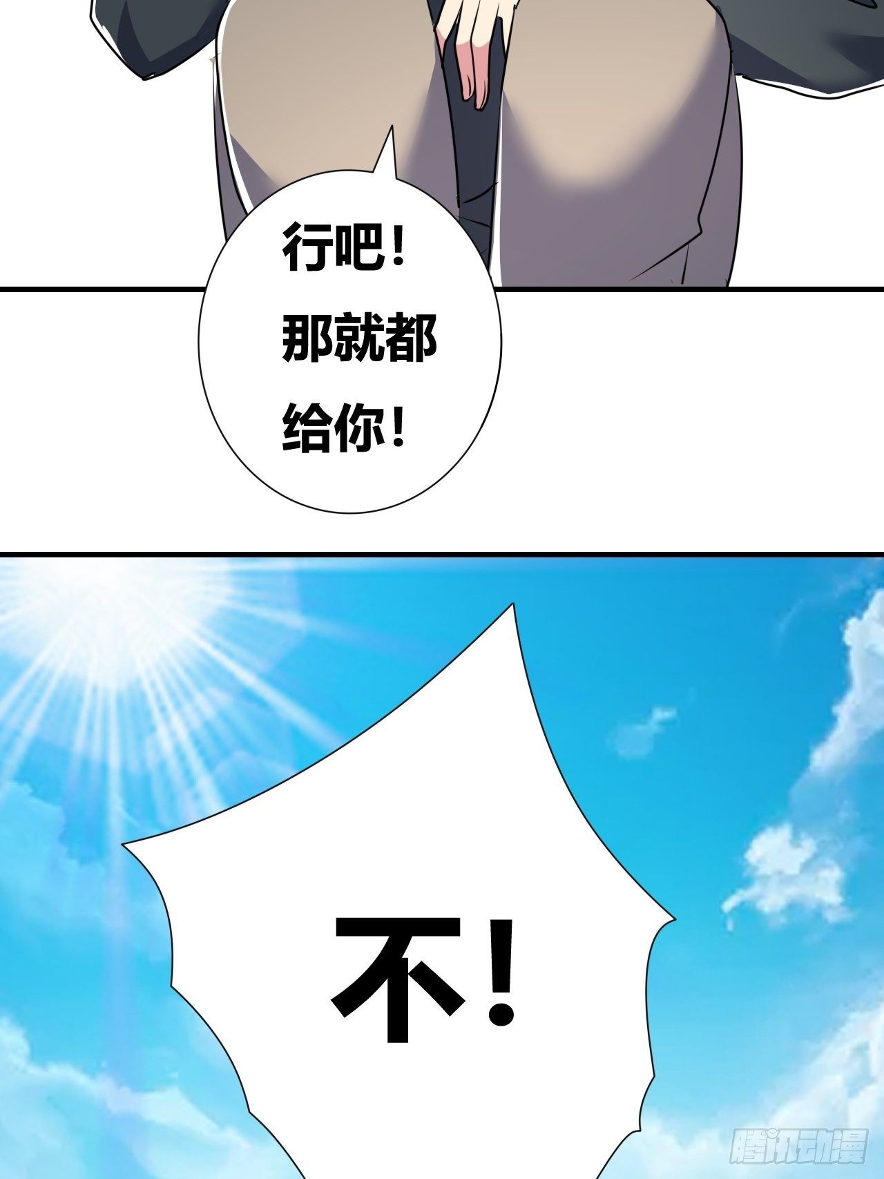🍶超级拜金系统 第16话：李少的实力 第46页